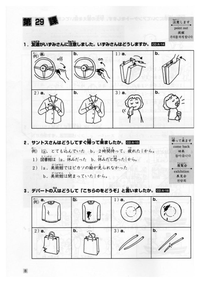 Minna no nihongo shokyuu 1 choukai