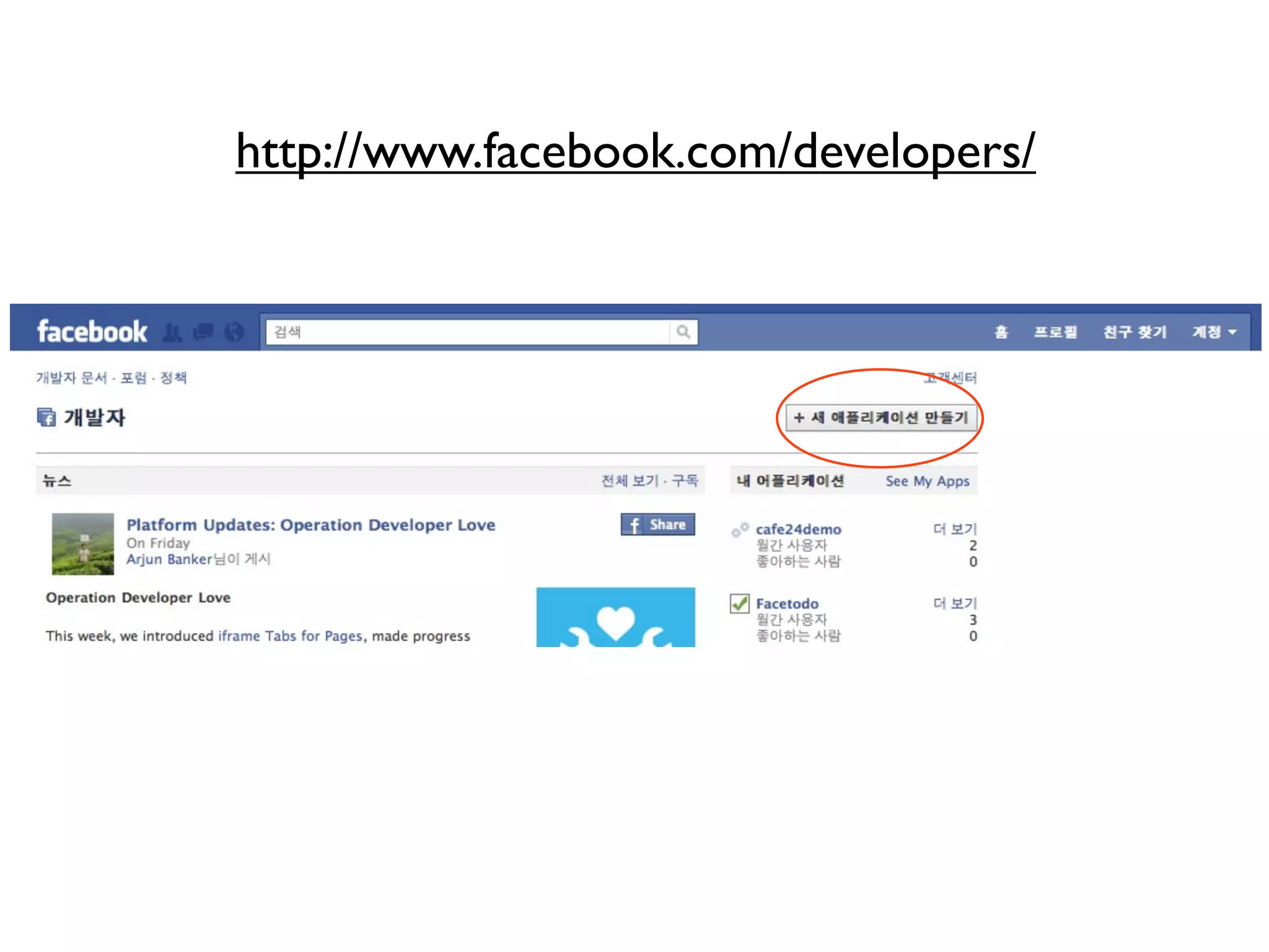 http://www.facebook.com/developers/
 