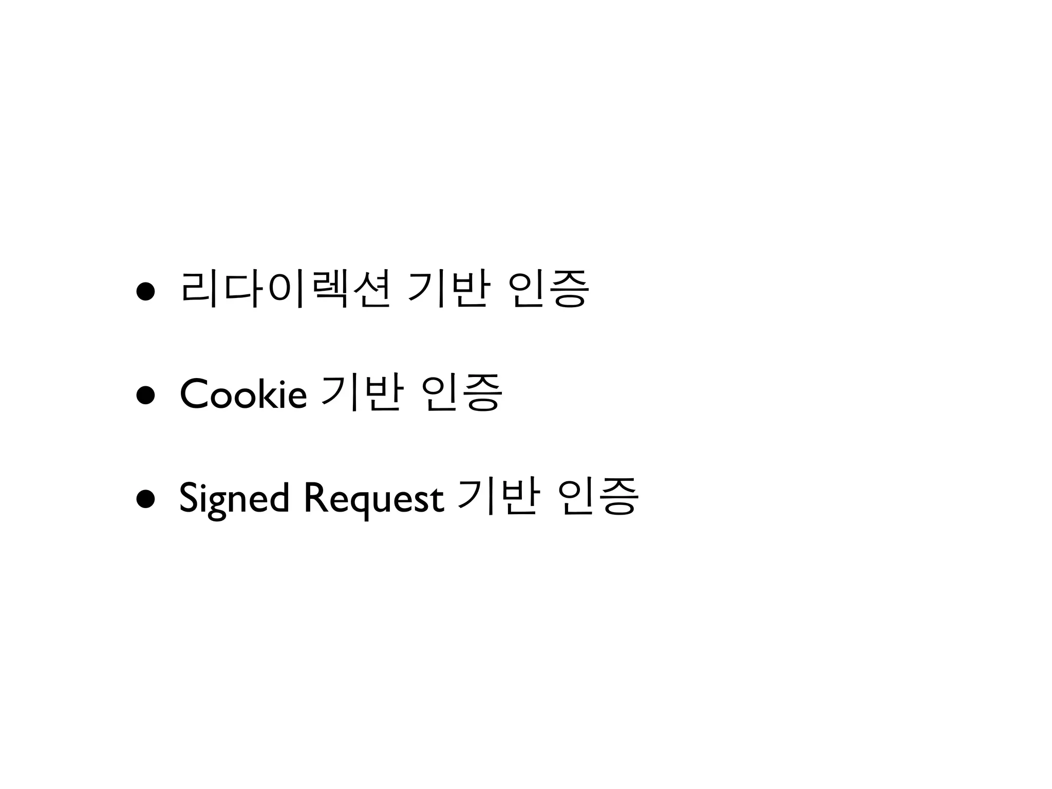 •
• Cookie
• Signed Request
 