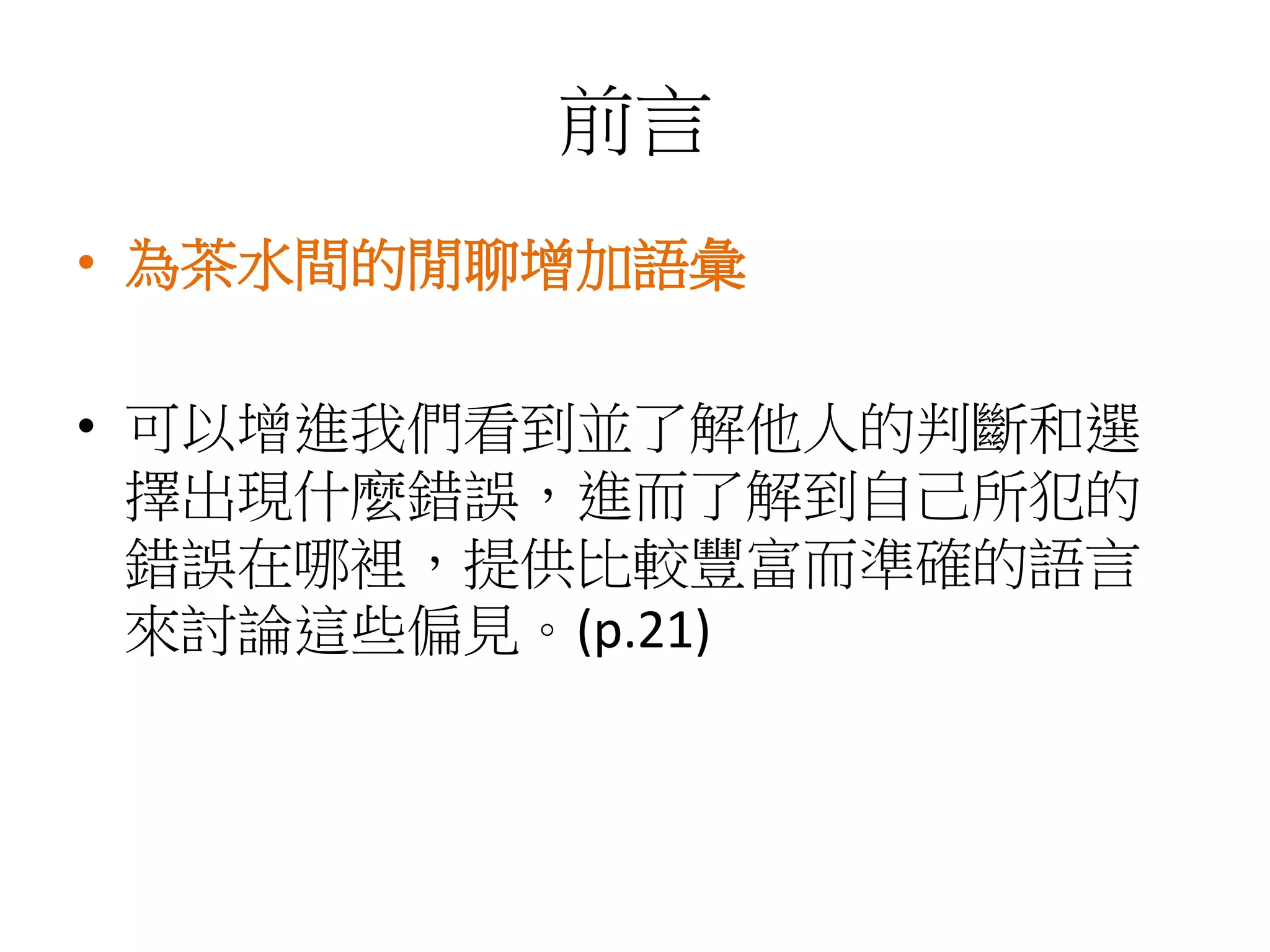 快思慢想01 02 | PDF