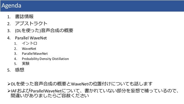 Dl輪読会 Parallel Wavenet Fast High Fidelity Speech Synthesis