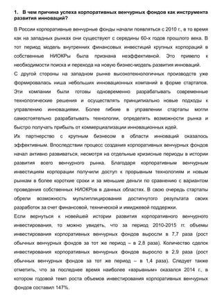 Как получить венчурные инвестиции для своего бизнеса Получение венчурных инвестиций
