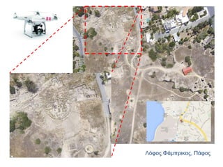 Λόφος Φάμπρικας, Πάφος
 