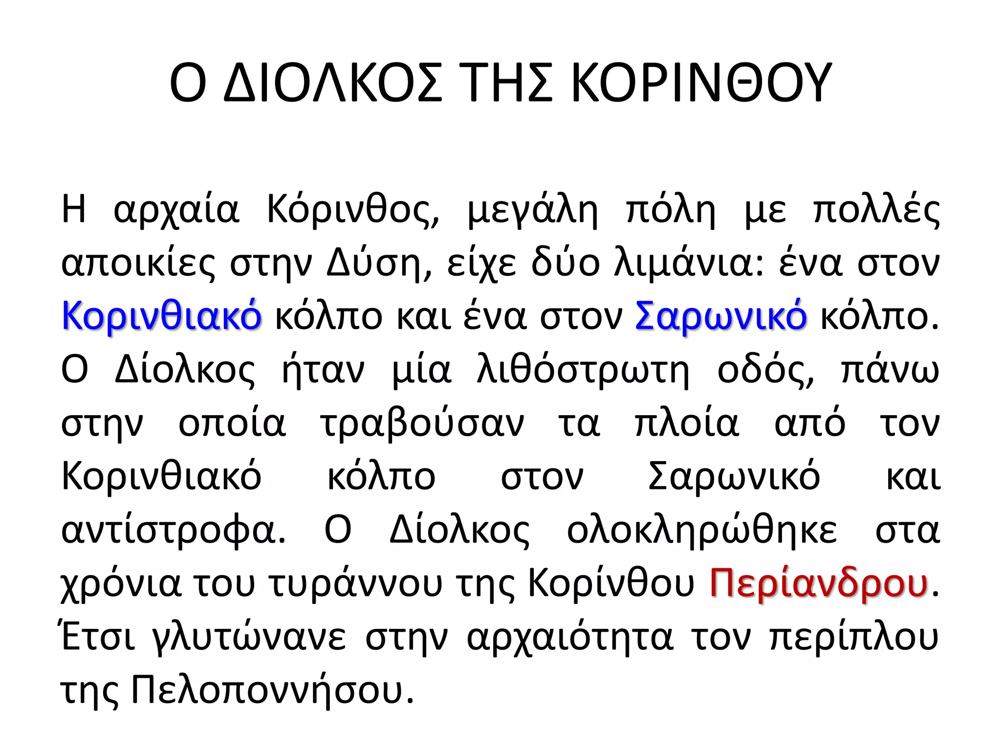 archaiki epochi i poli kratos kai i exelixi tou politeumatos | PDF