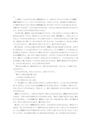 中日对照 源氏物语 全书1