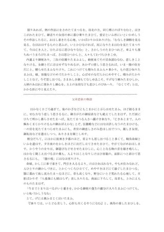 中日对照 源氏物语 全书1