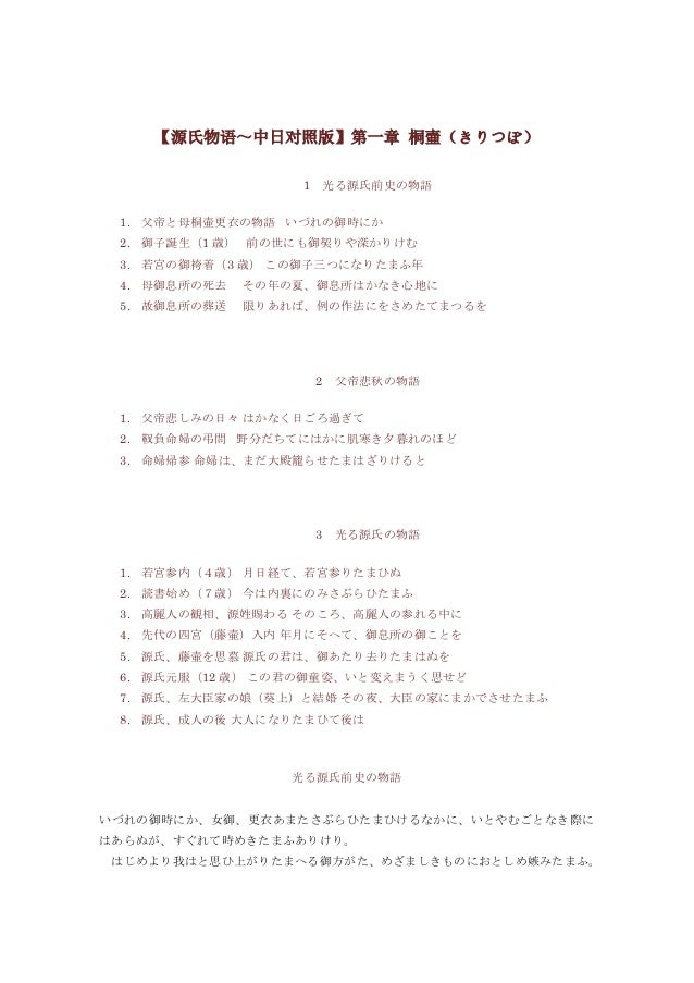 中日对照 源氏物语 全书1