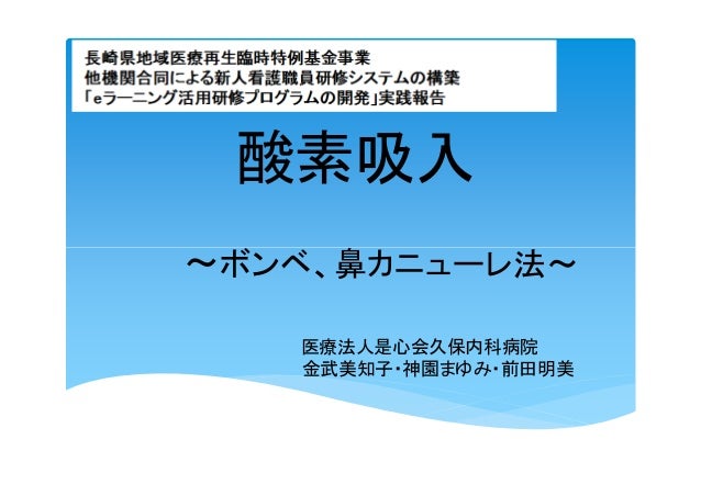 011久保内科病院 酸素吸入 ボンベ 鼻カニューレ法