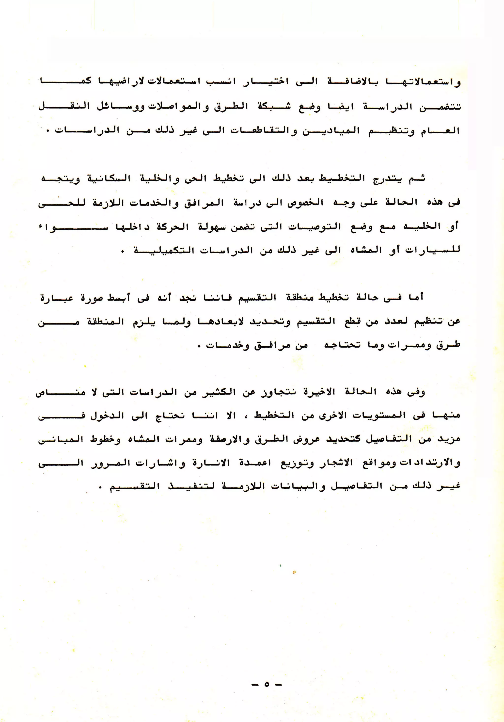 01 تخطيط المدن بين النظرية والتطبيق ج1