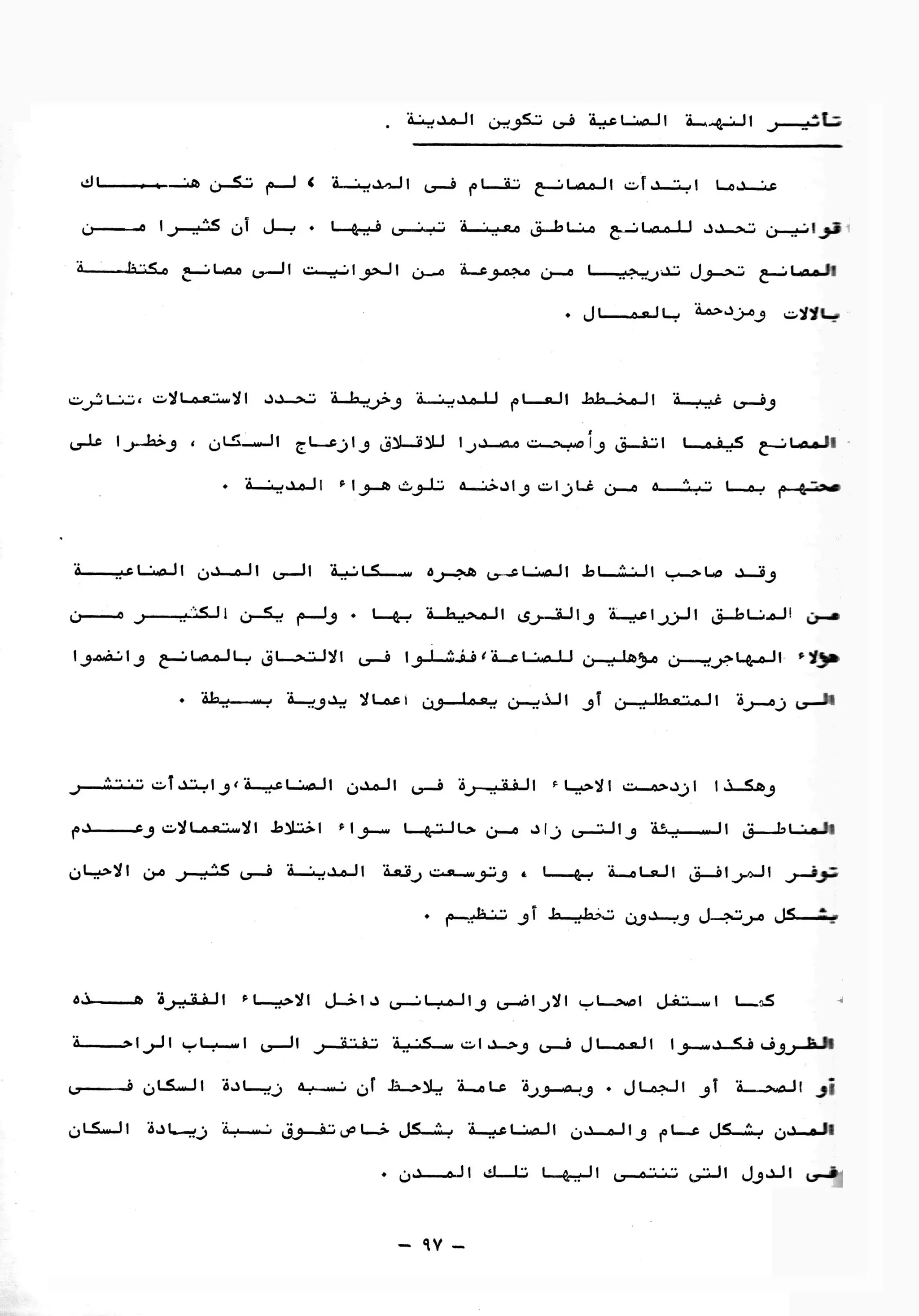 01 تخطيط المدن بين النظرية والتطبيق ج1