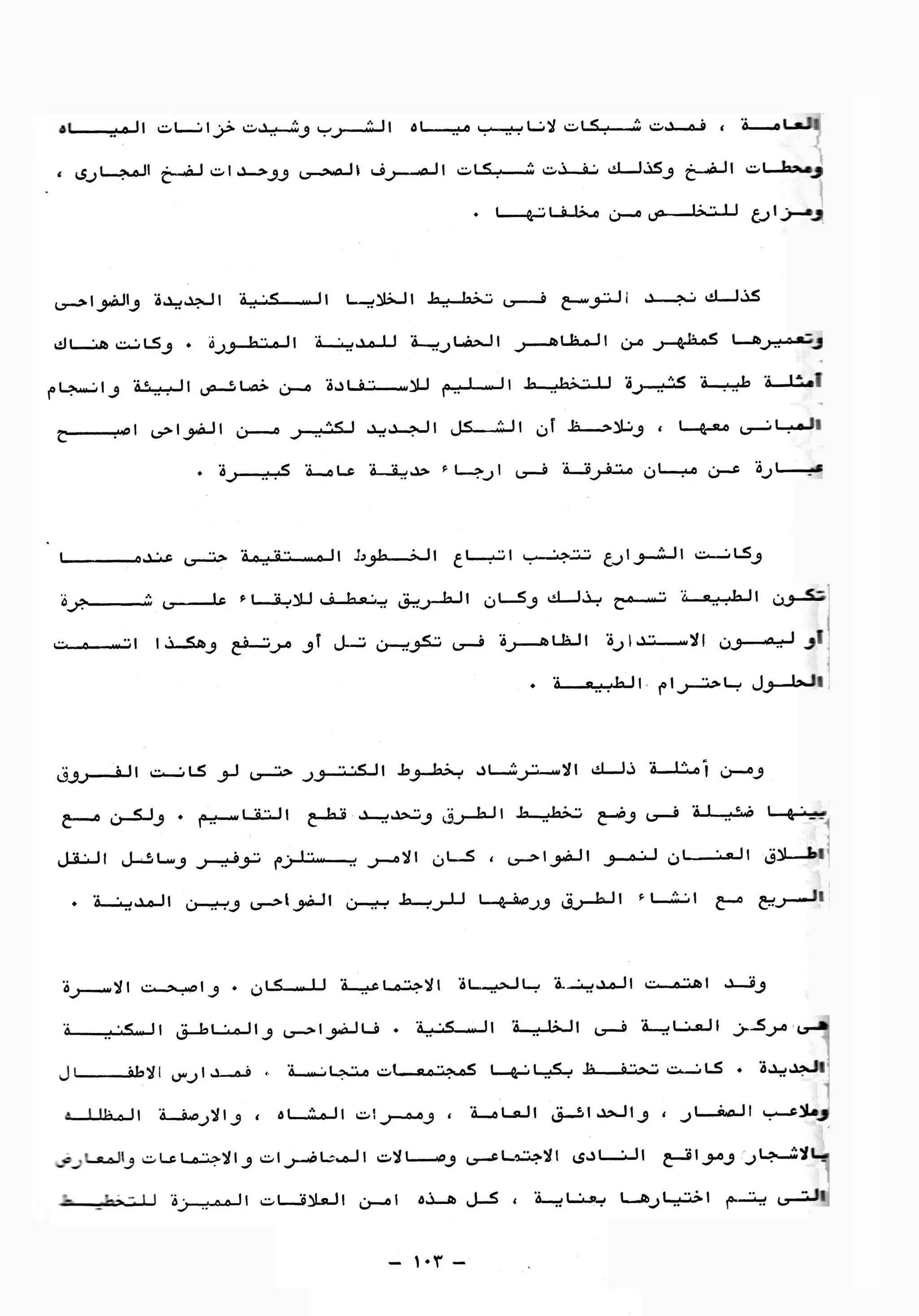 01 تخطيط المدن بين النظرية والتطبيق ج1