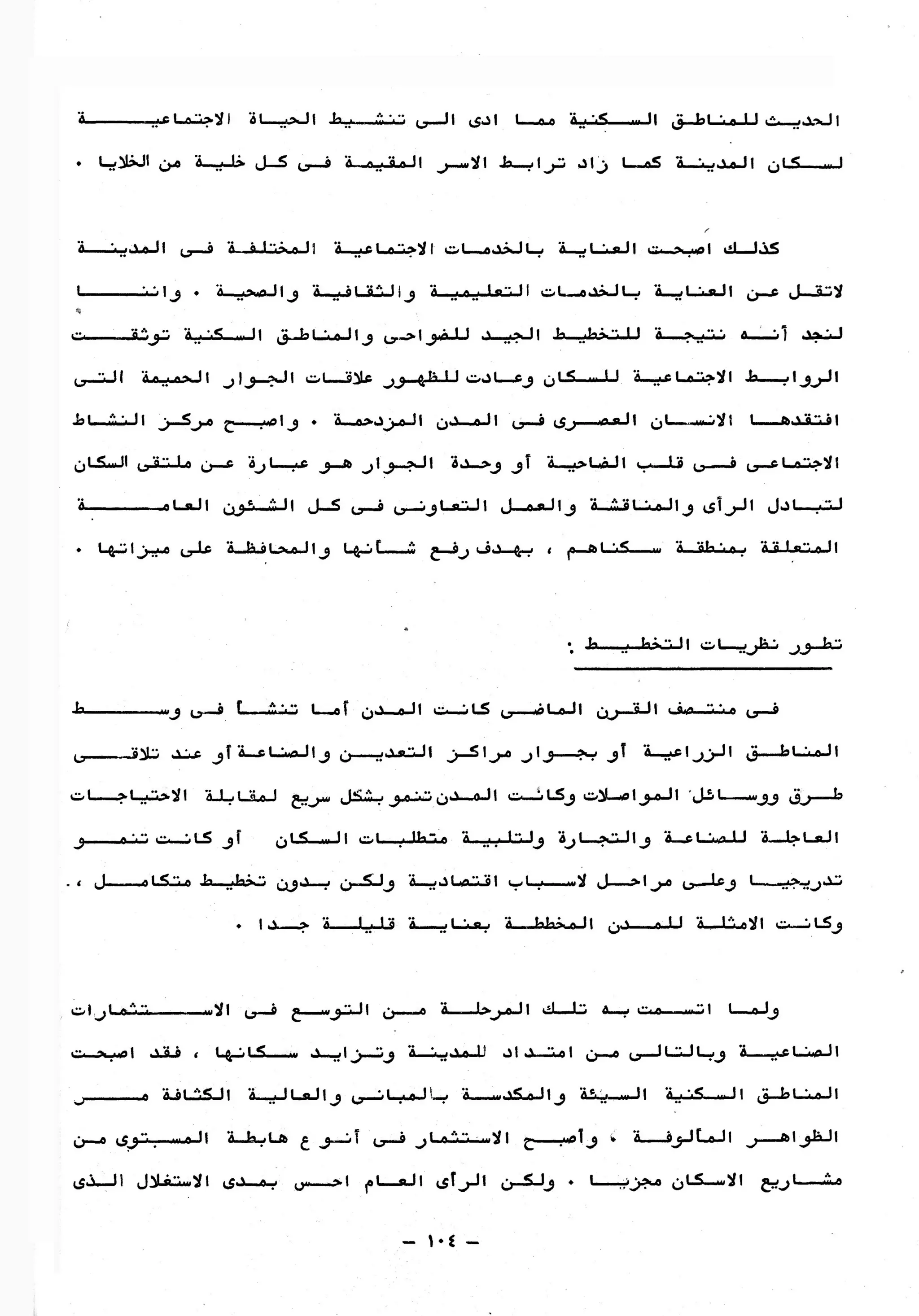 01 تخطيط المدن بين النظرية والتطبيق ج1