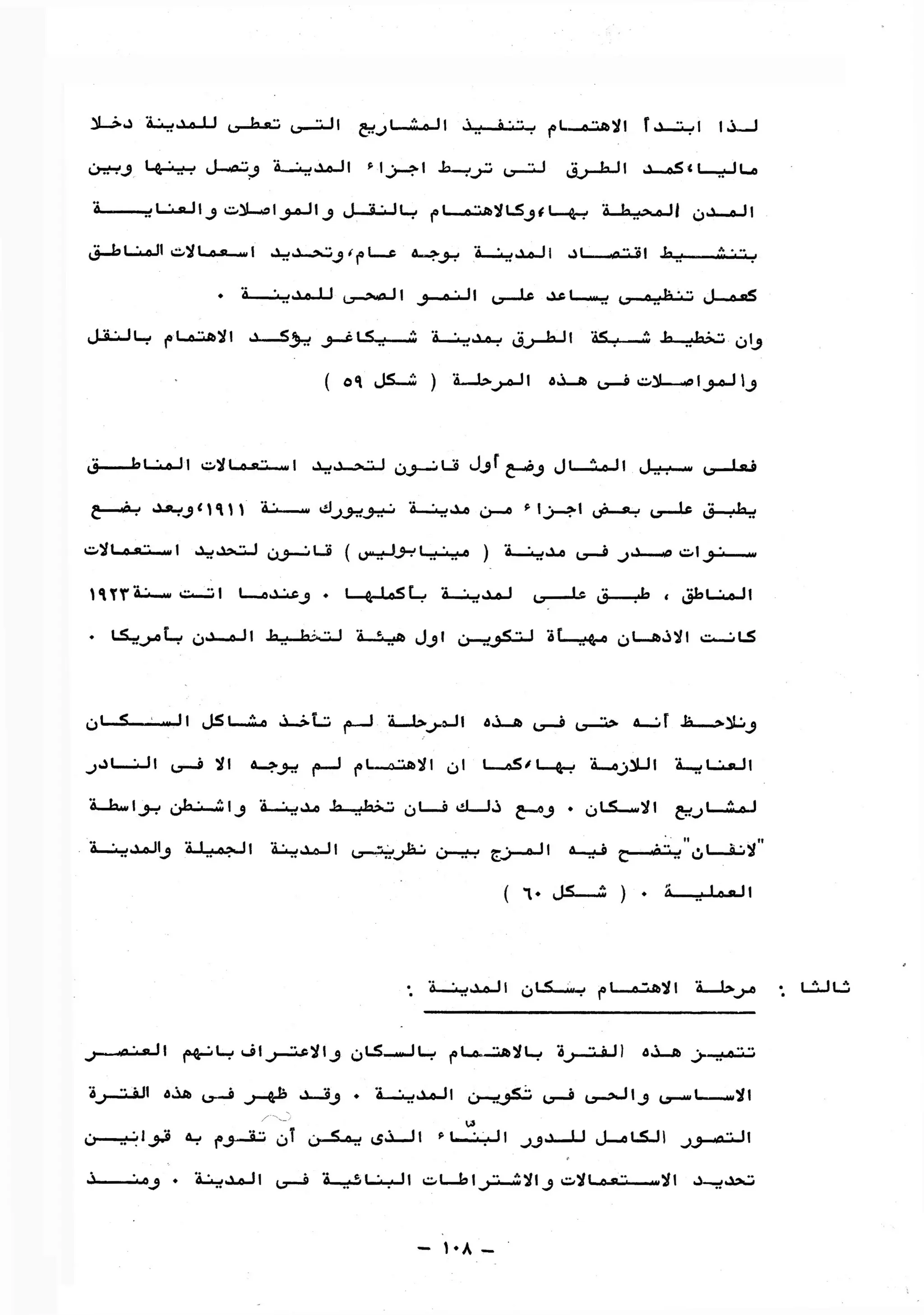 01 تخطيط المدن بين النظرية والتطبيق ج1