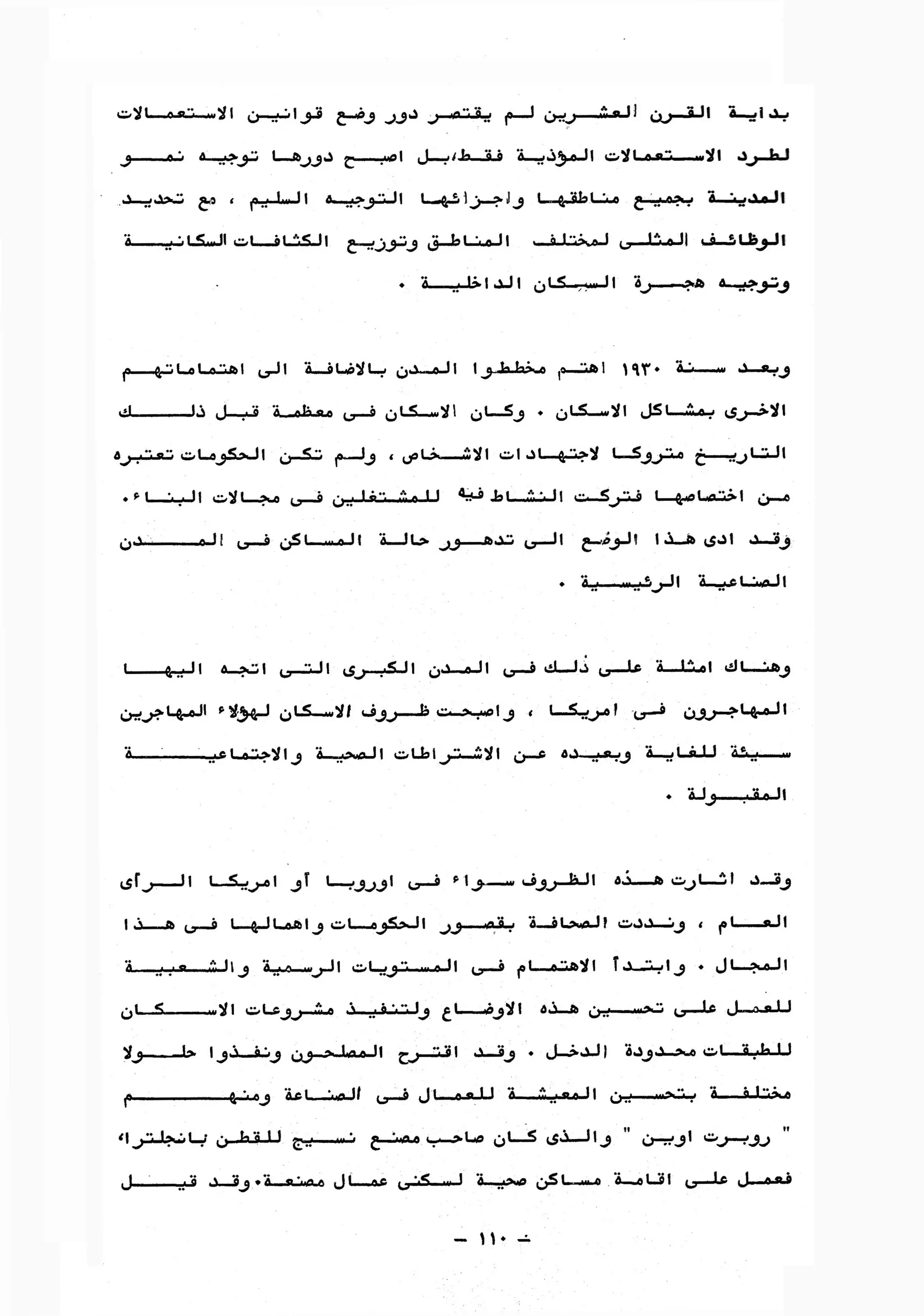 01 تخطيط المدن بين النظرية والتطبيق ج1