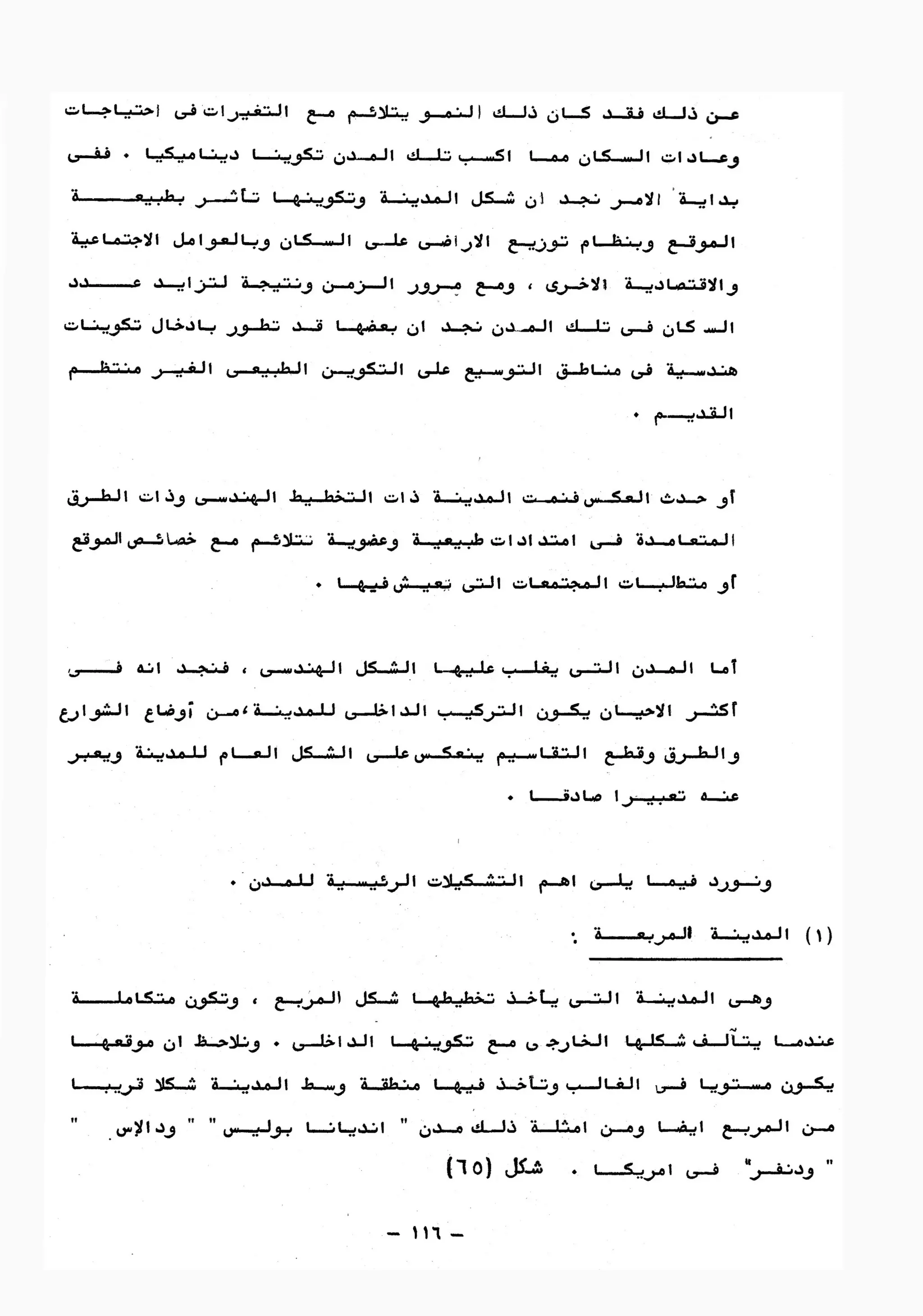 01 تخطيط المدن بين النظرية والتطبيق ج1