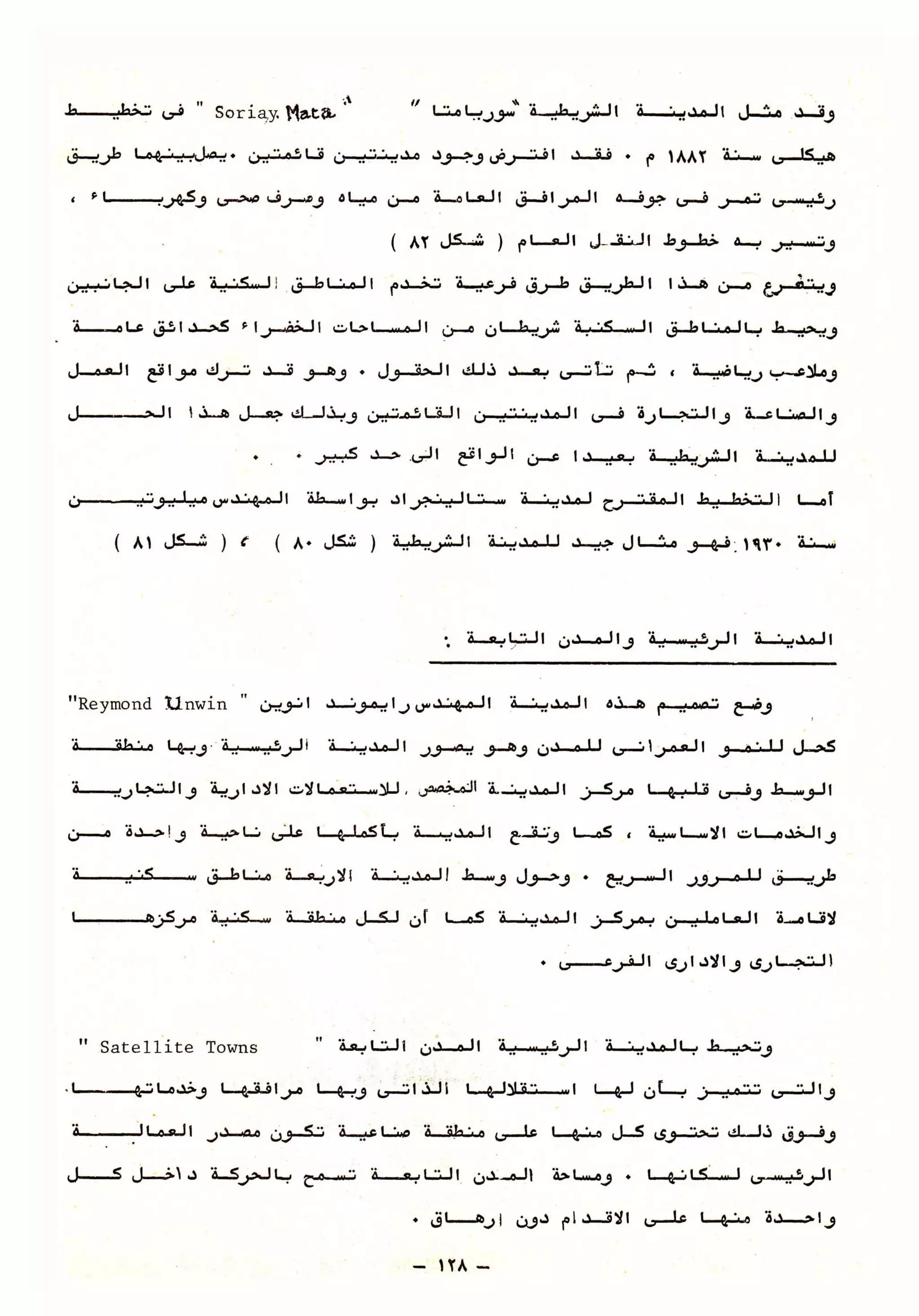 01 تخطيط المدن بين النظرية والتطبيق ج1