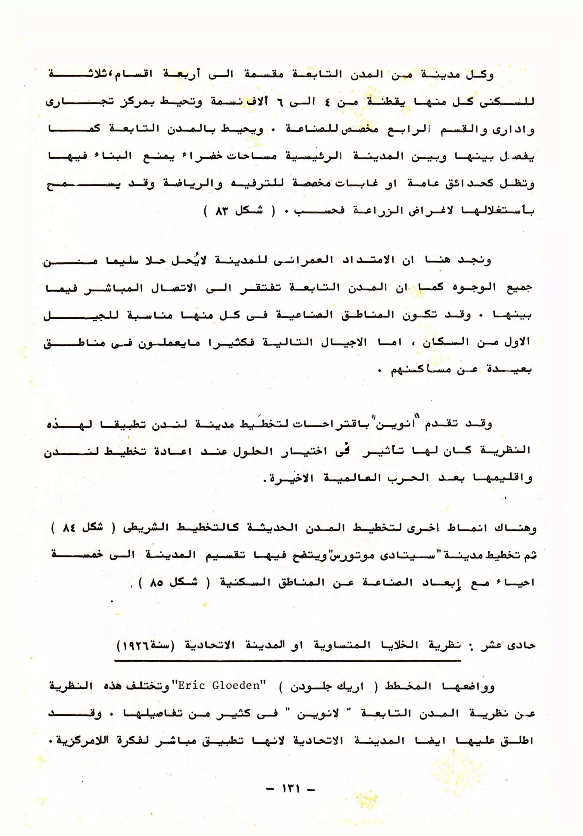 01 تخطيط المدن بين النظرية والتطبيق ج1