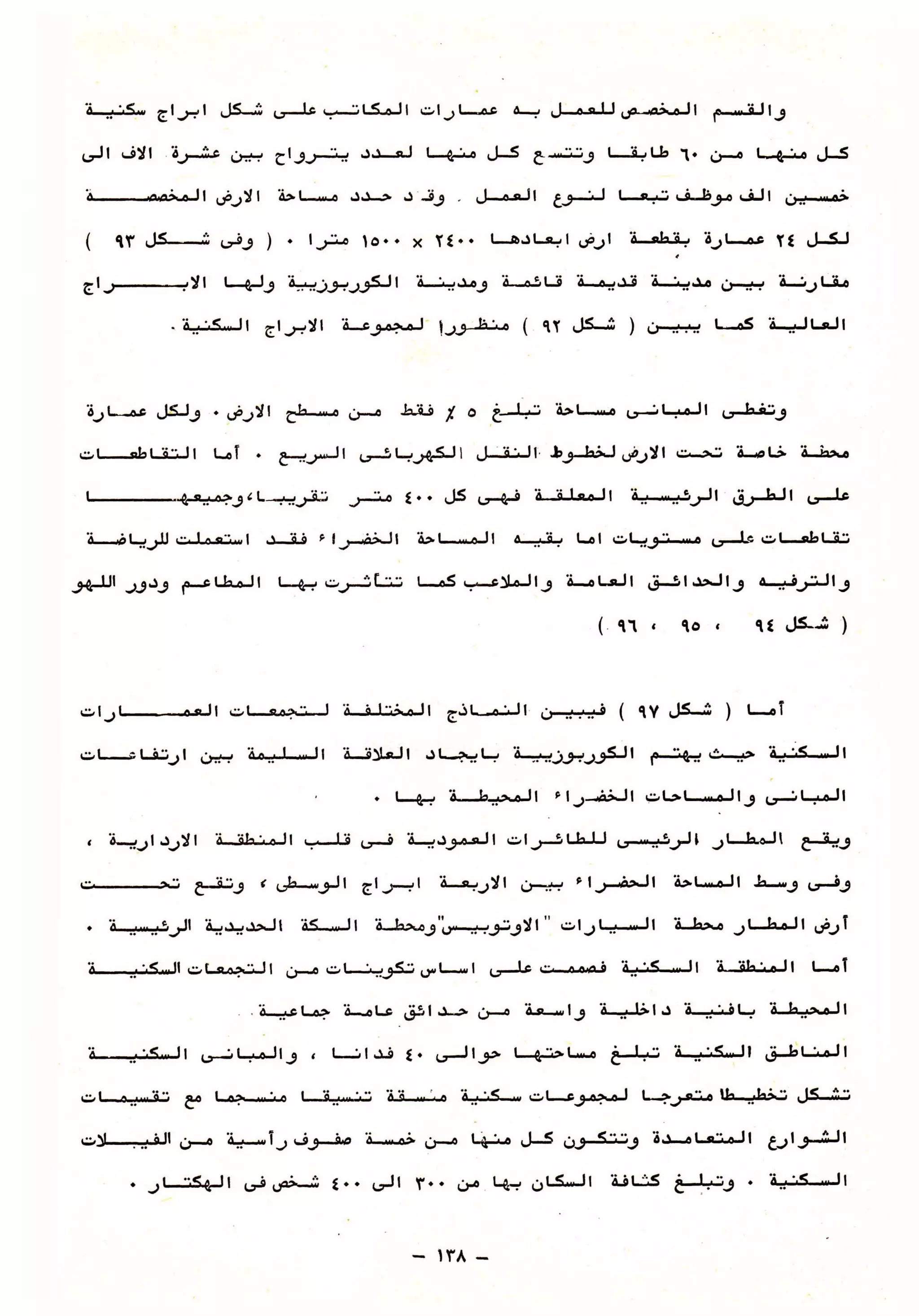 01 تخطيط المدن بين النظرية والتطبيق ج1