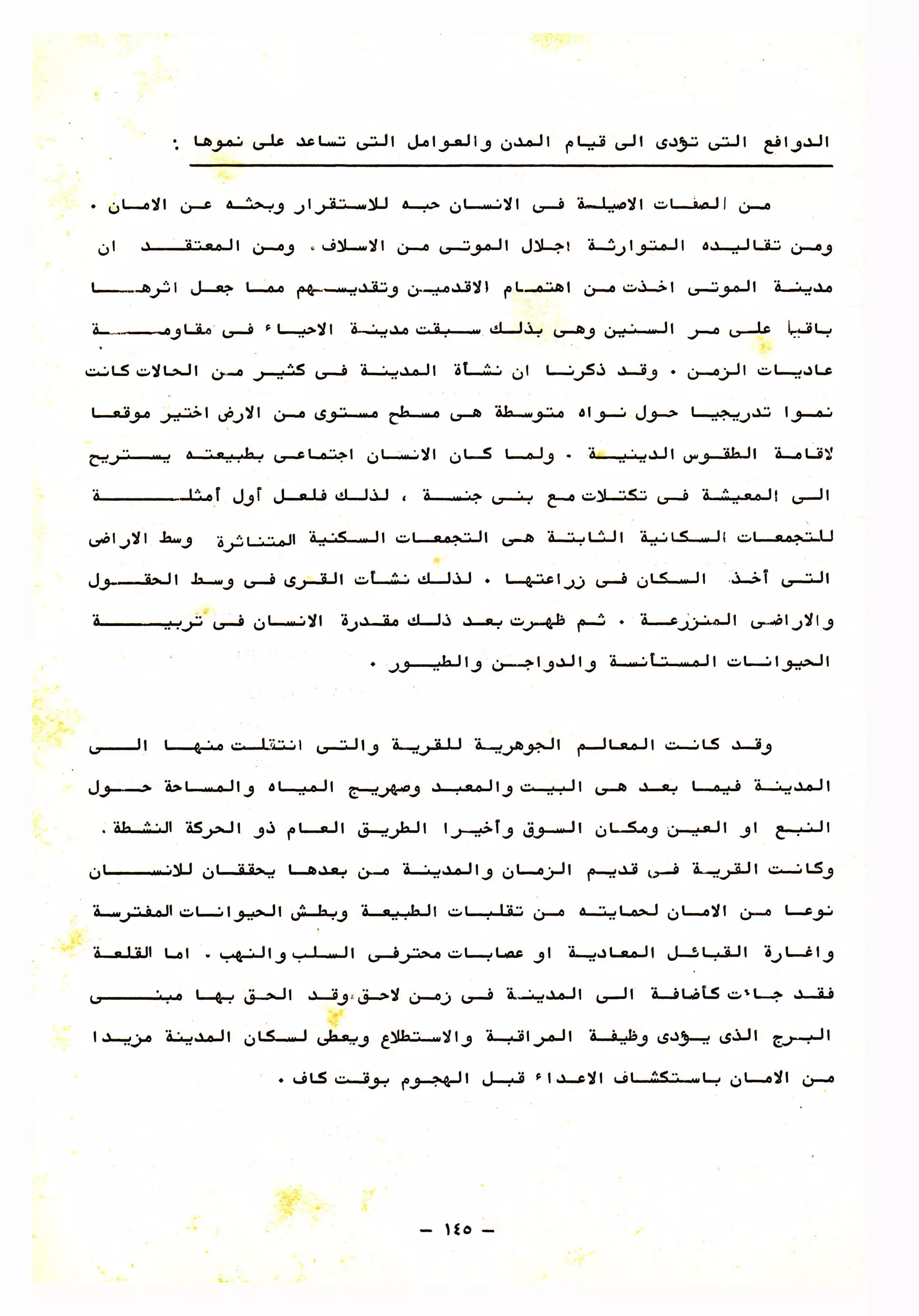 01 تخطيط المدن بين النظرية والتطبيق ج1