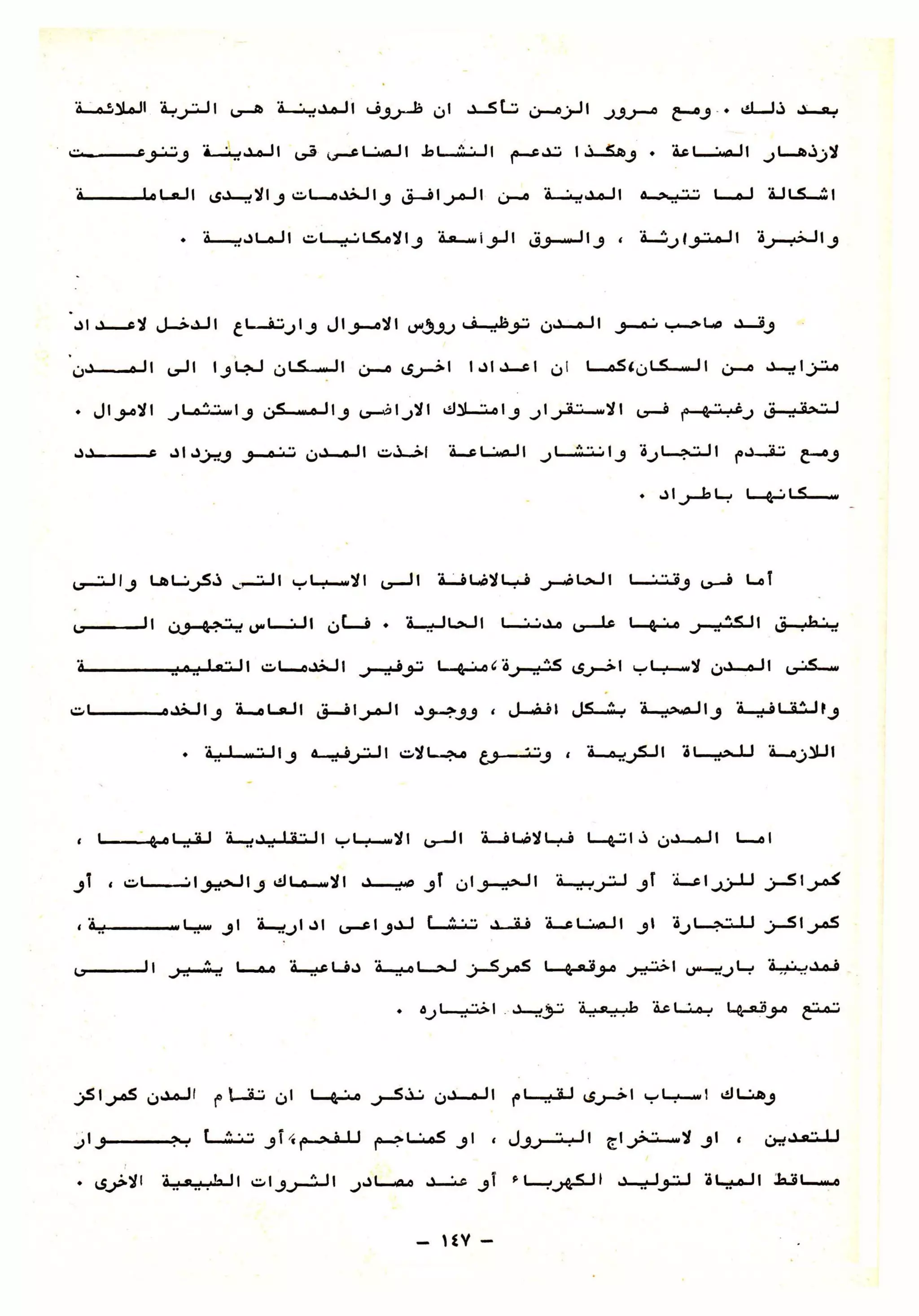 01 تخطيط المدن بين النظرية والتطبيق ج1