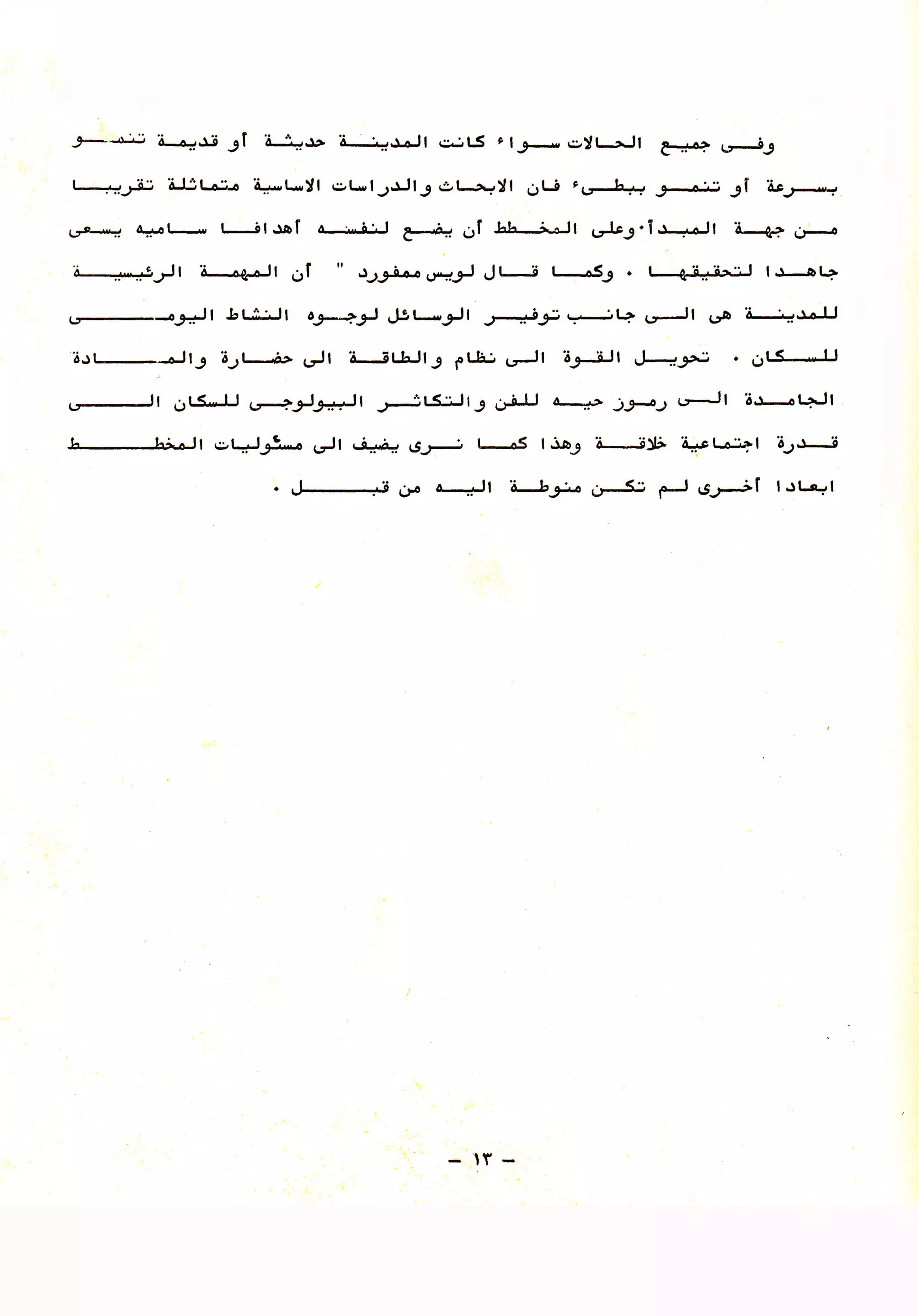 01 تخطيط المدن بين النظرية والتطبيق ج1