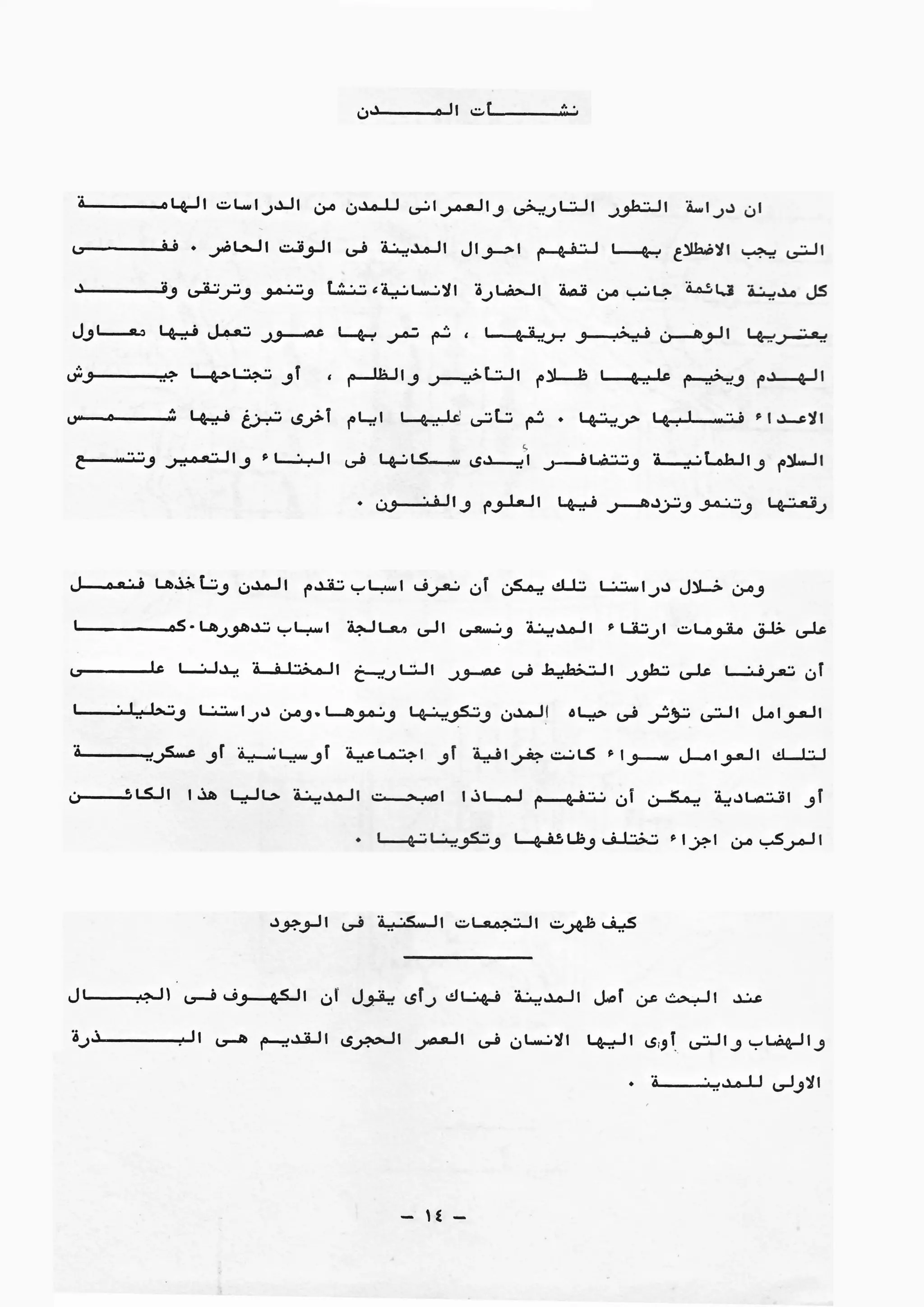 01 تخطيط المدن بين النظرية والتطبيق ج1