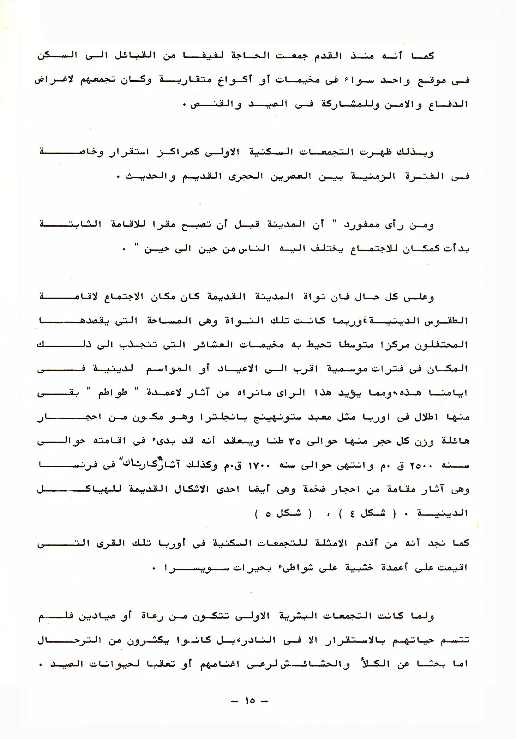 01 تخطيط المدن بين النظرية والتطبيق ج1