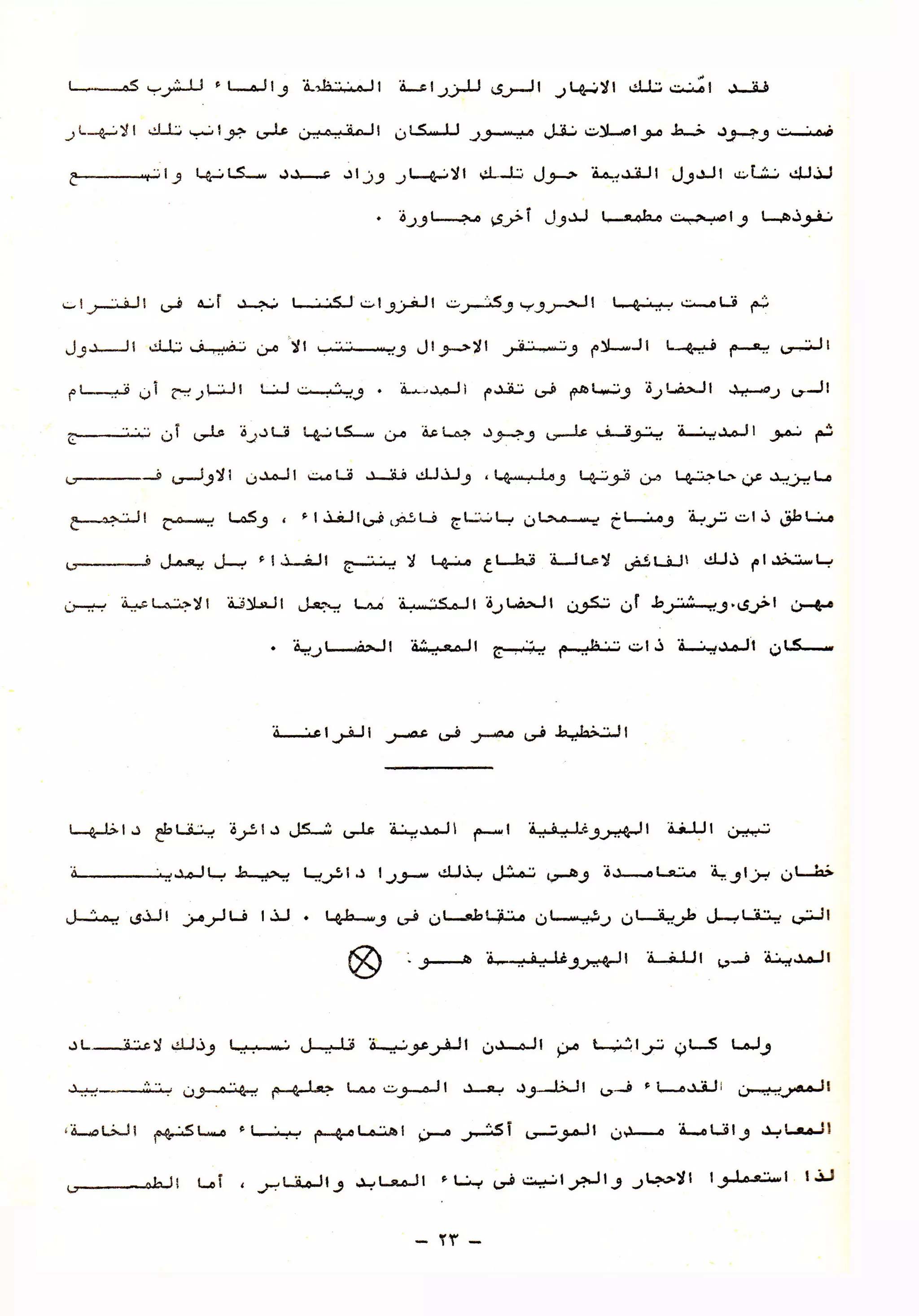 01 تخطيط المدن بين النظرية والتطبيق ج1