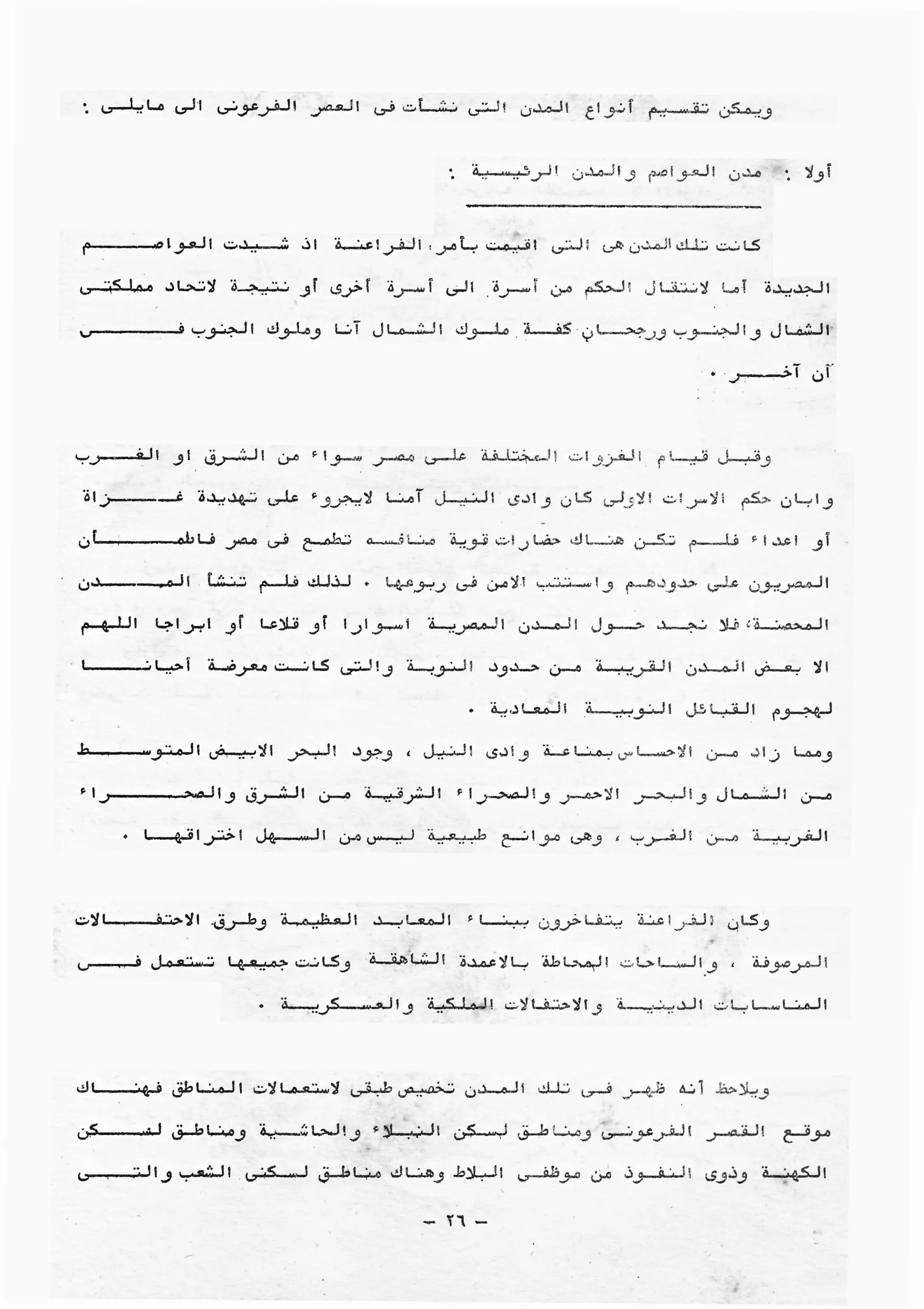 01 تخطيط المدن بين النظرية والتطبيق ج1