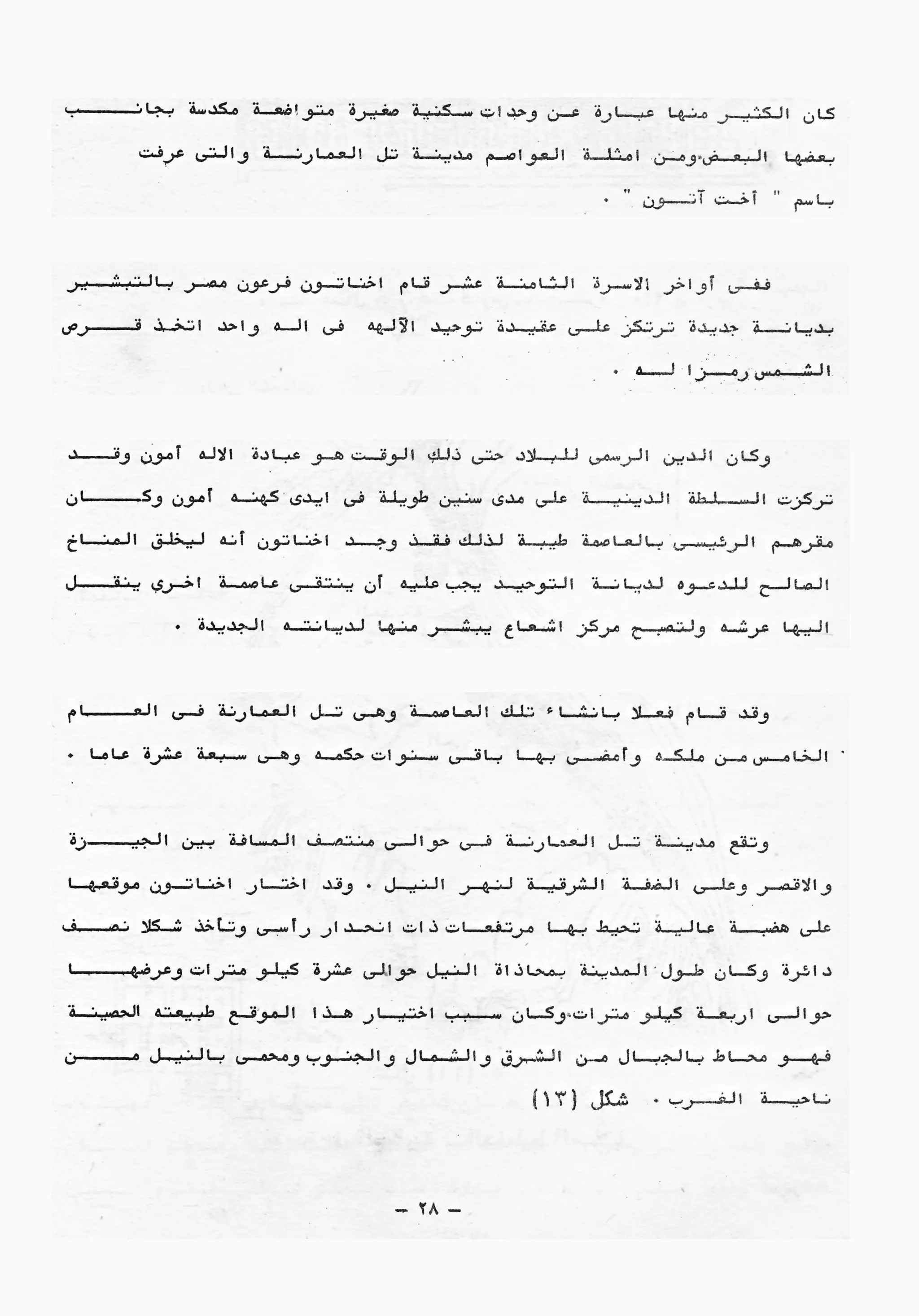 01 تخطيط المدن بين النظرية والتطبيق ج1