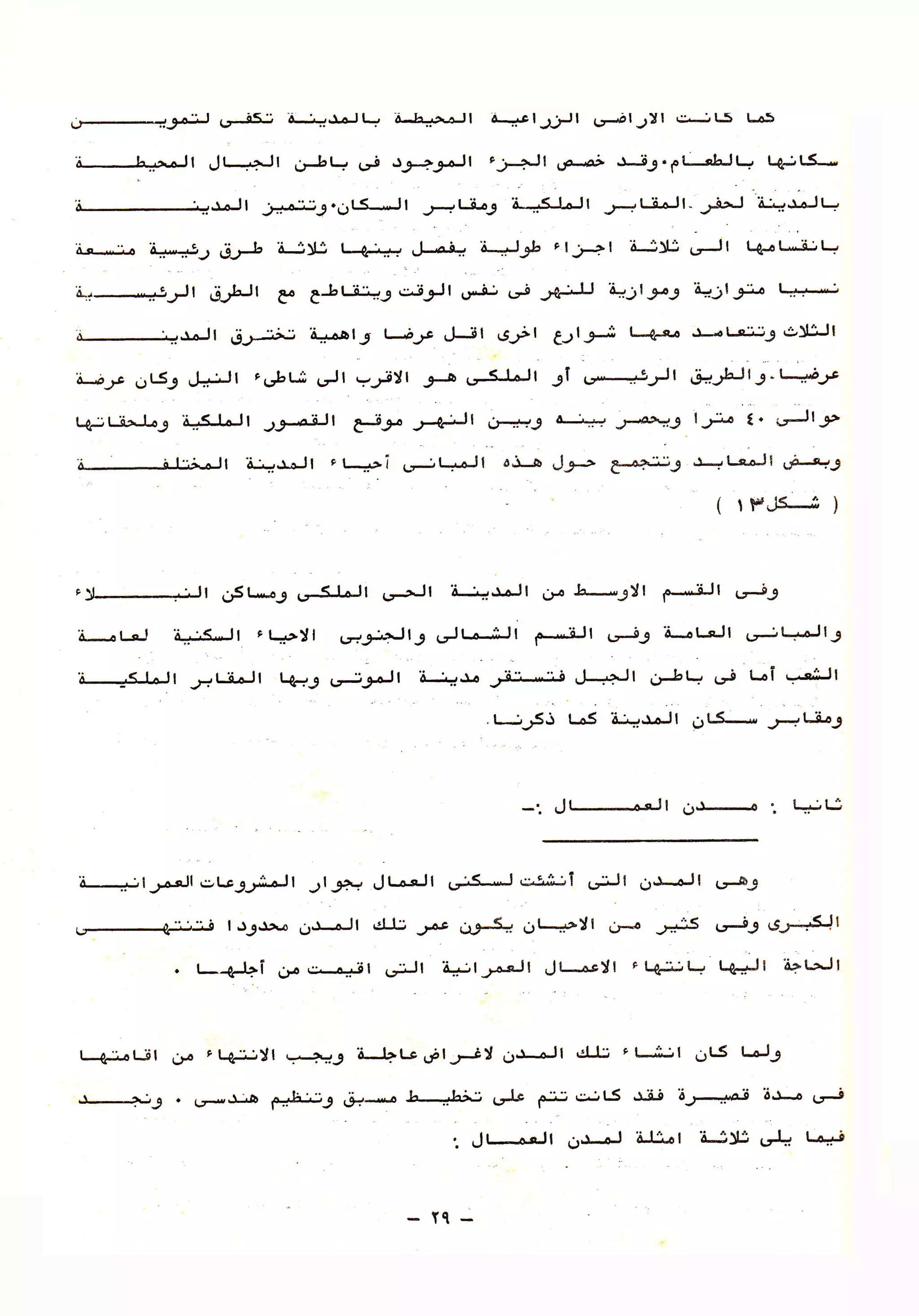 01 تخطيط المدن بين النظرية والتطبيق ج1