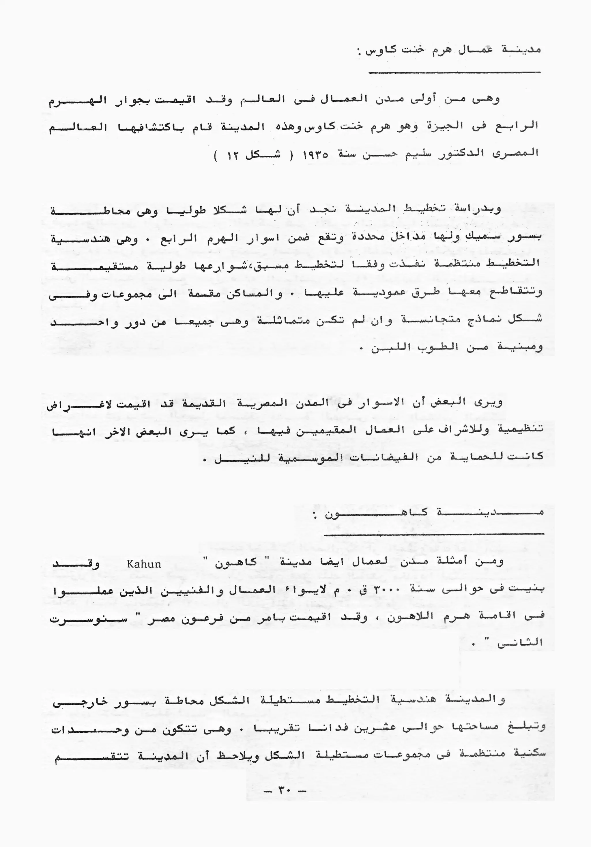 01 تخطيط المدن بين النظرية والتطبيق ج1