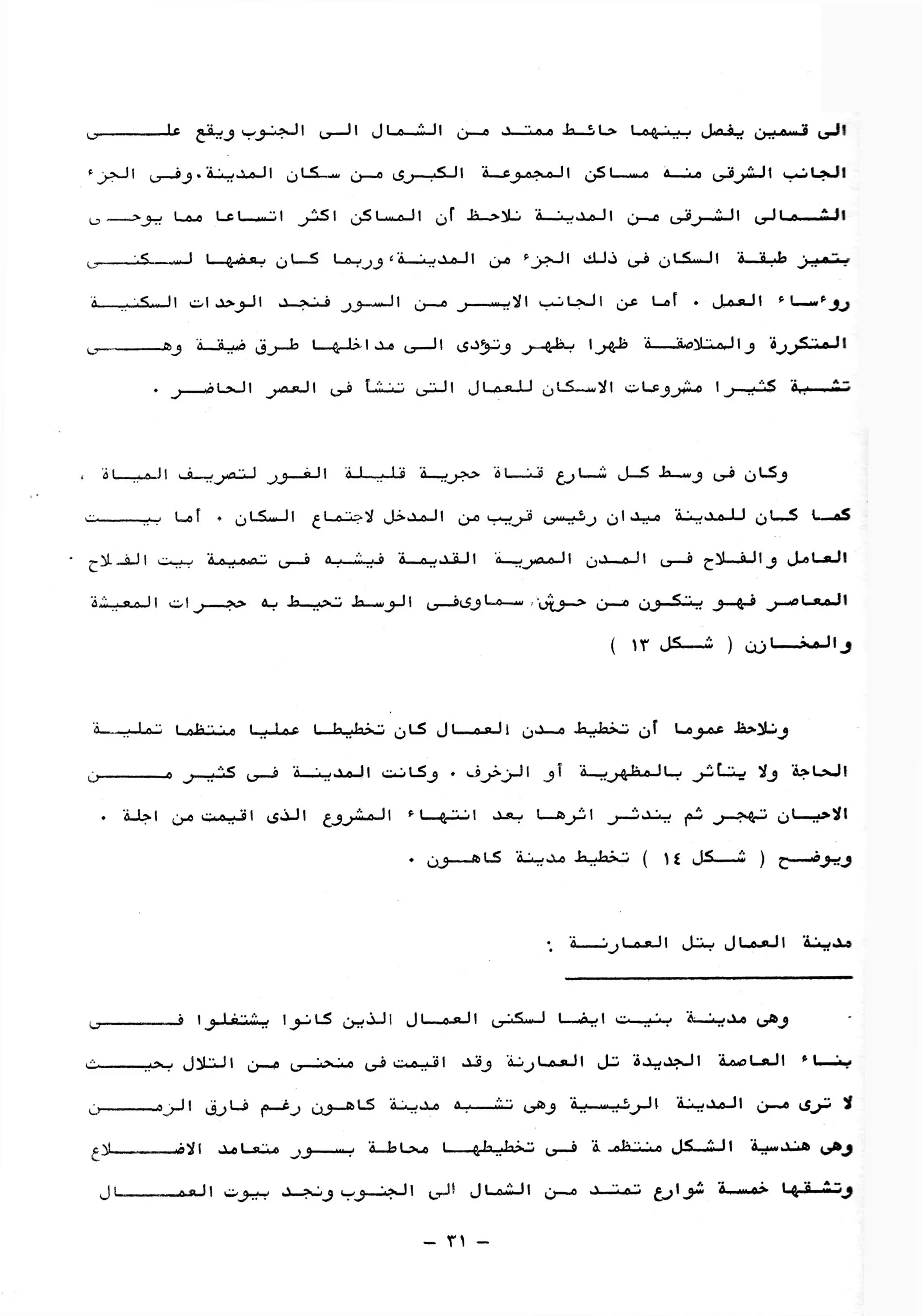 01 تخطيط المدن بين النظرية والتطبيق ج1