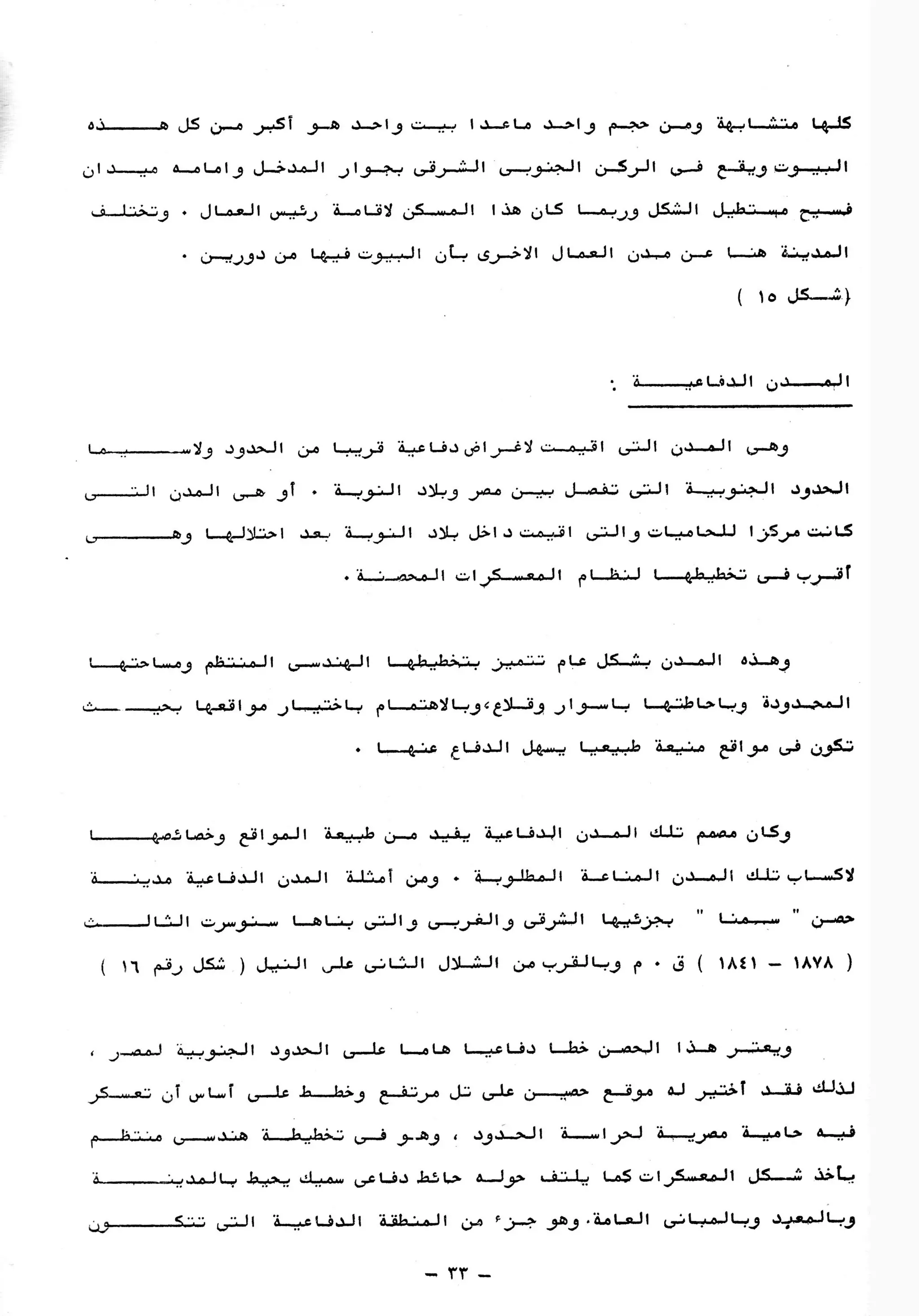 01 تخطيط المدن بين النظرية والتطبيق ج1