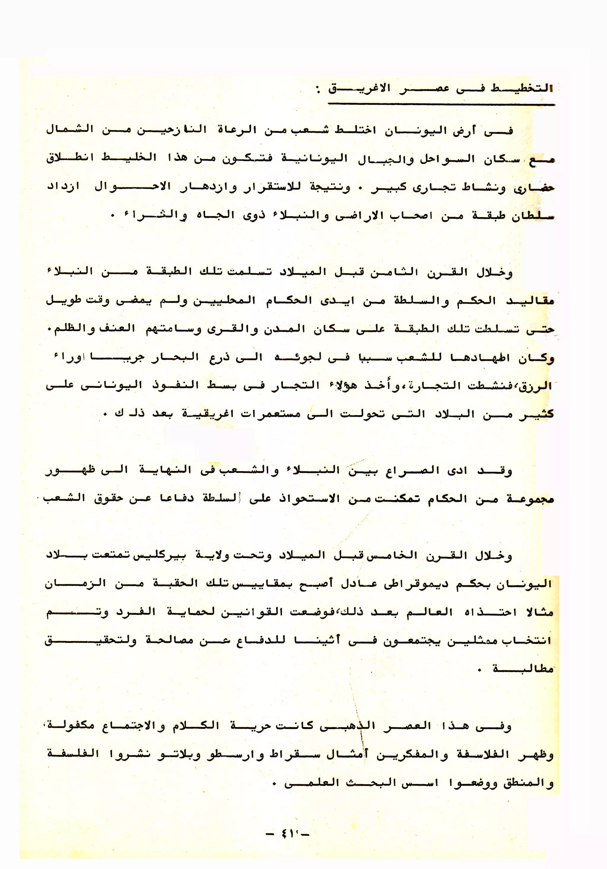 01 تخطيط المدن بين النظرية والتطبيق ج1