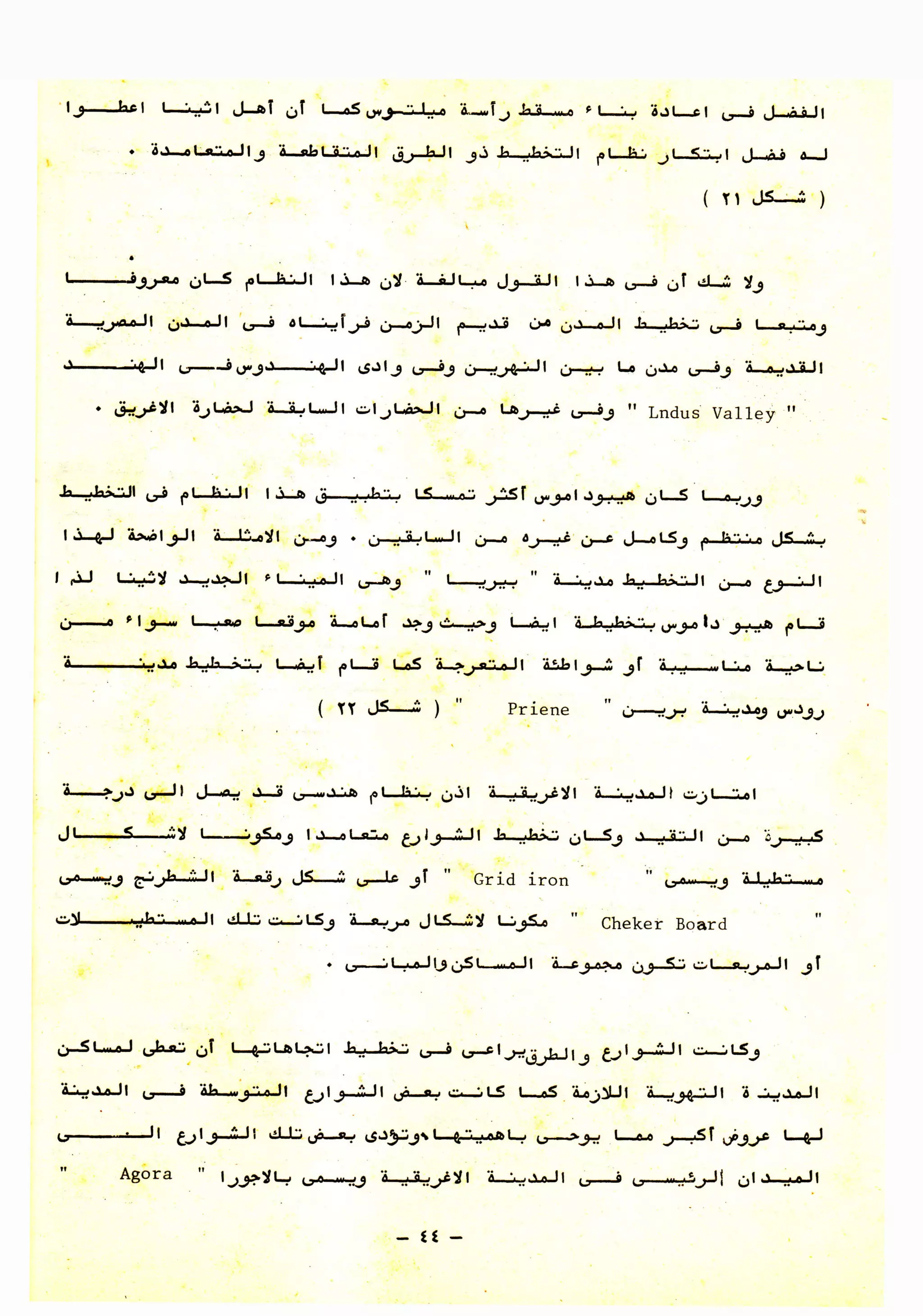 01 تخطيط المدن بين النظرية والتطبيق ج1