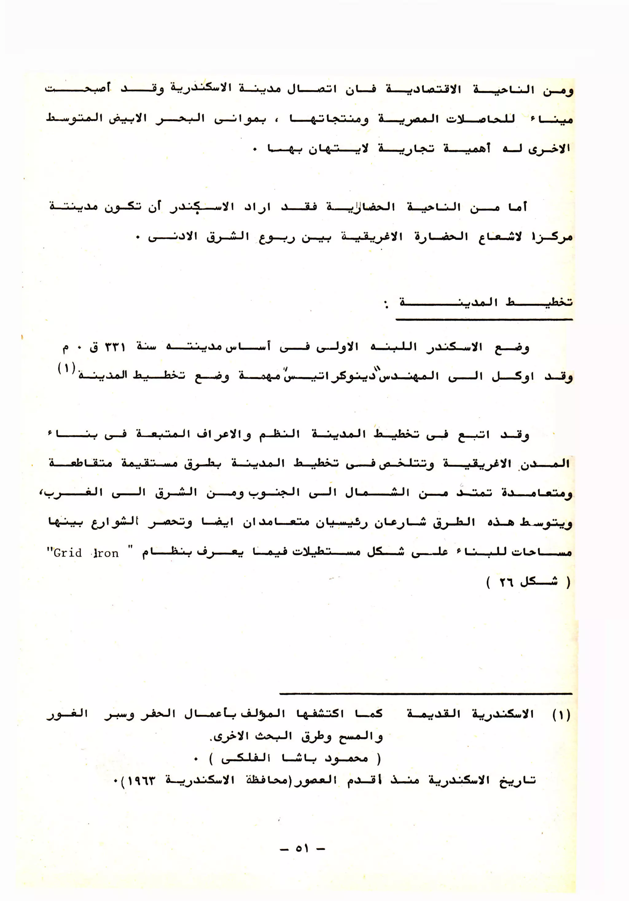 01 تخطيط المدن بين النظرية والتطبيق ج1