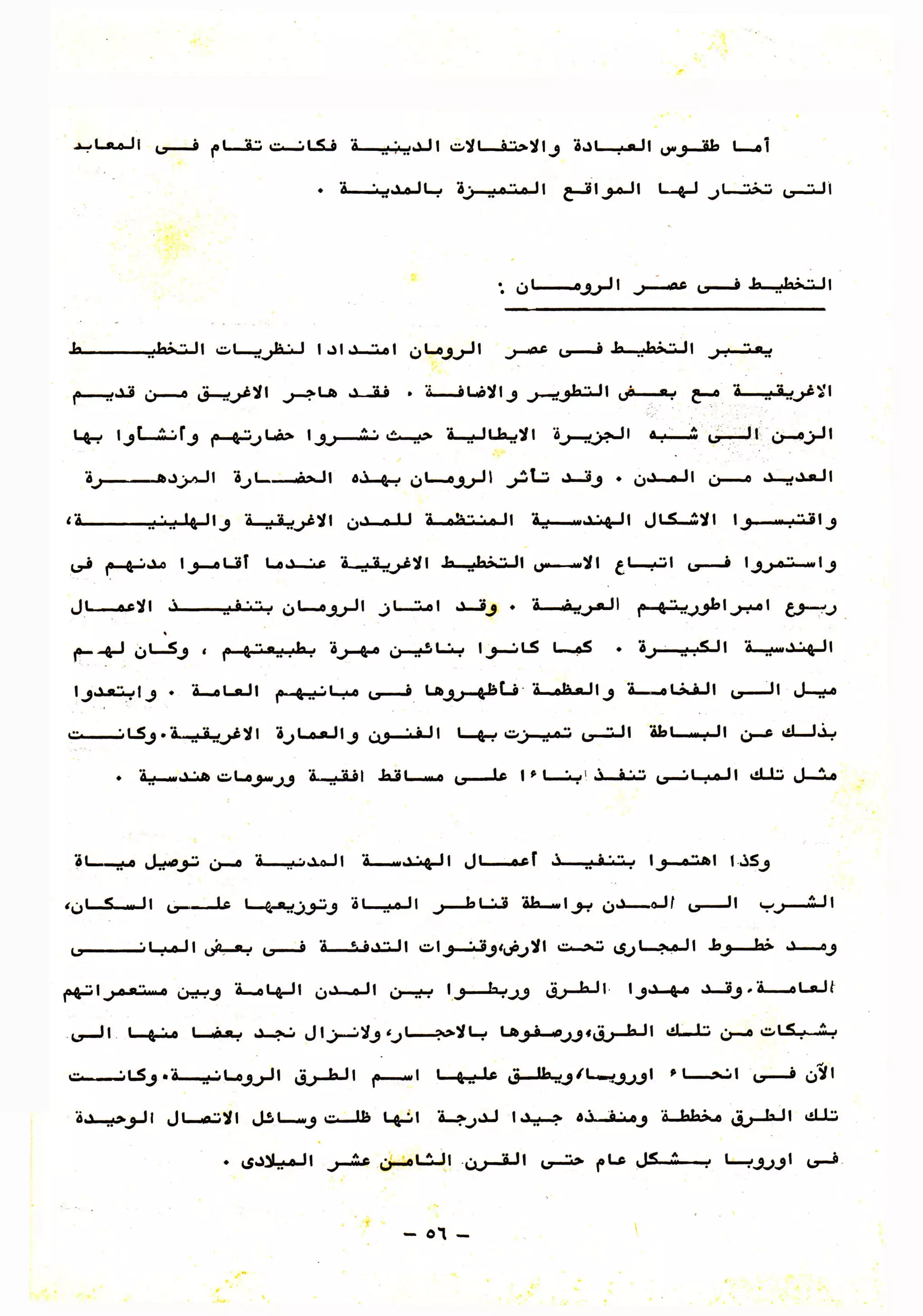 01 تخطيط المدن بين النظرية والتطبيق ج1