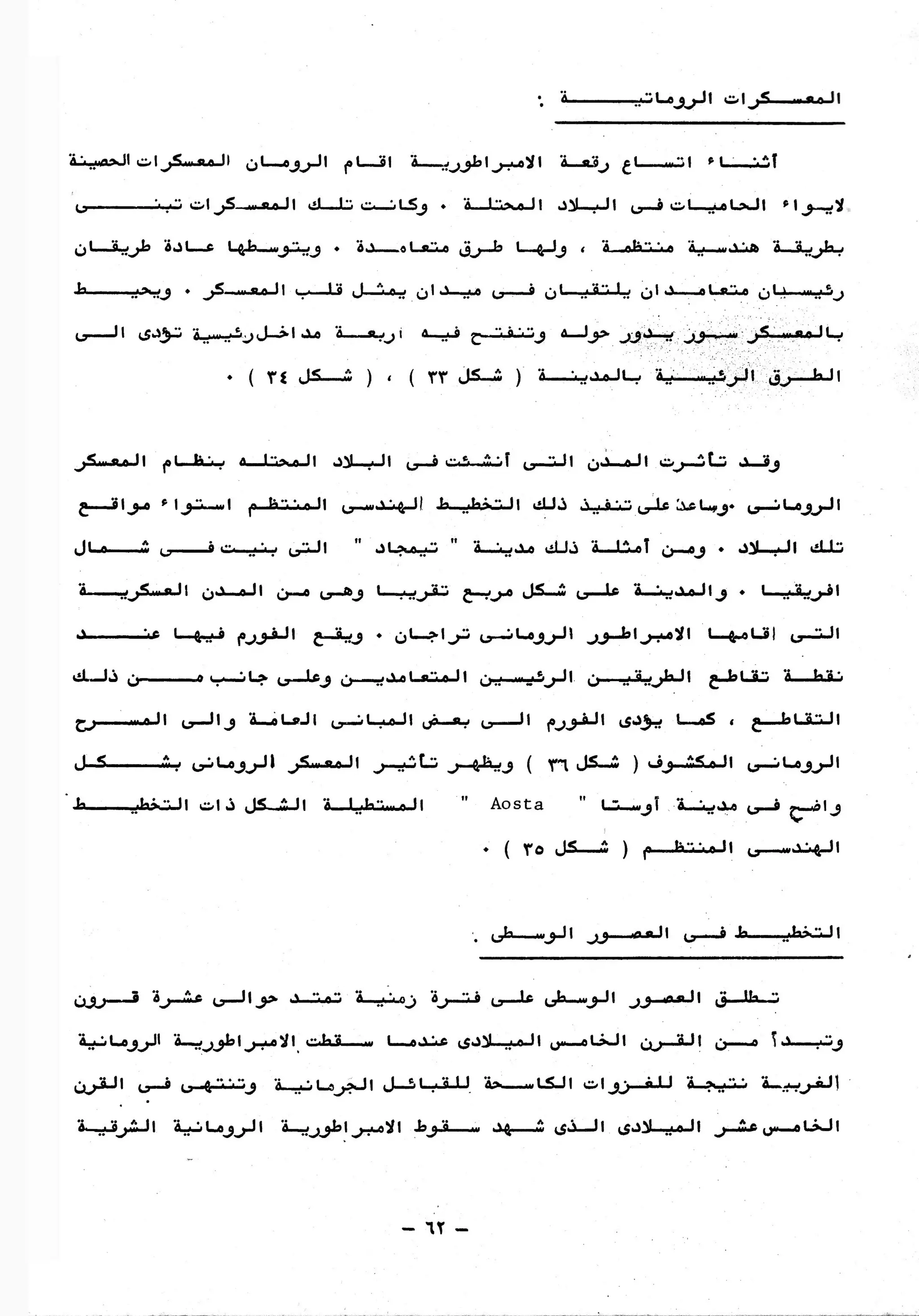 01 تخطيط المدن بين النظرية والتطبيق ج1