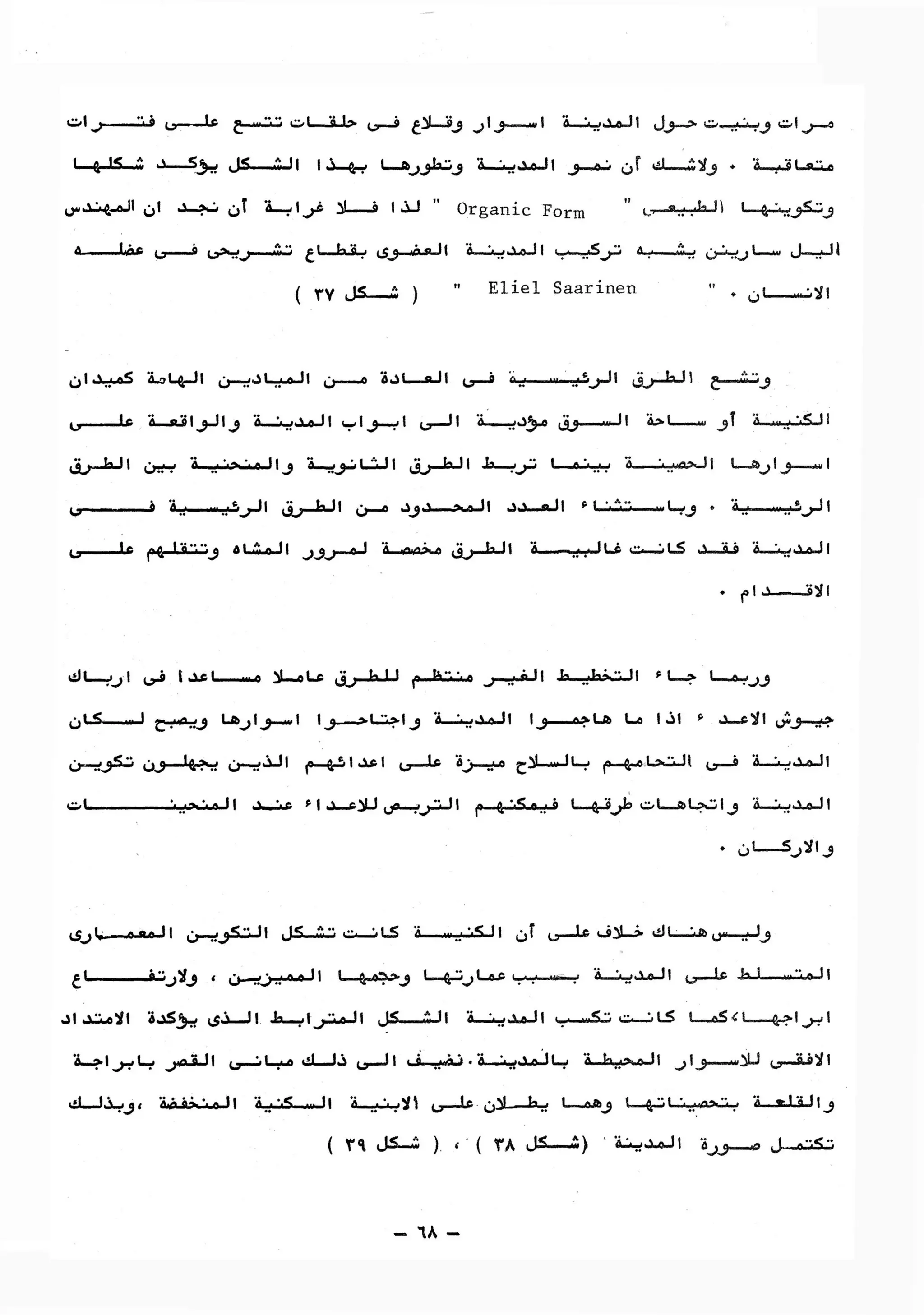 01 تخطيط المدن بين النظرية والتطبيق ج1