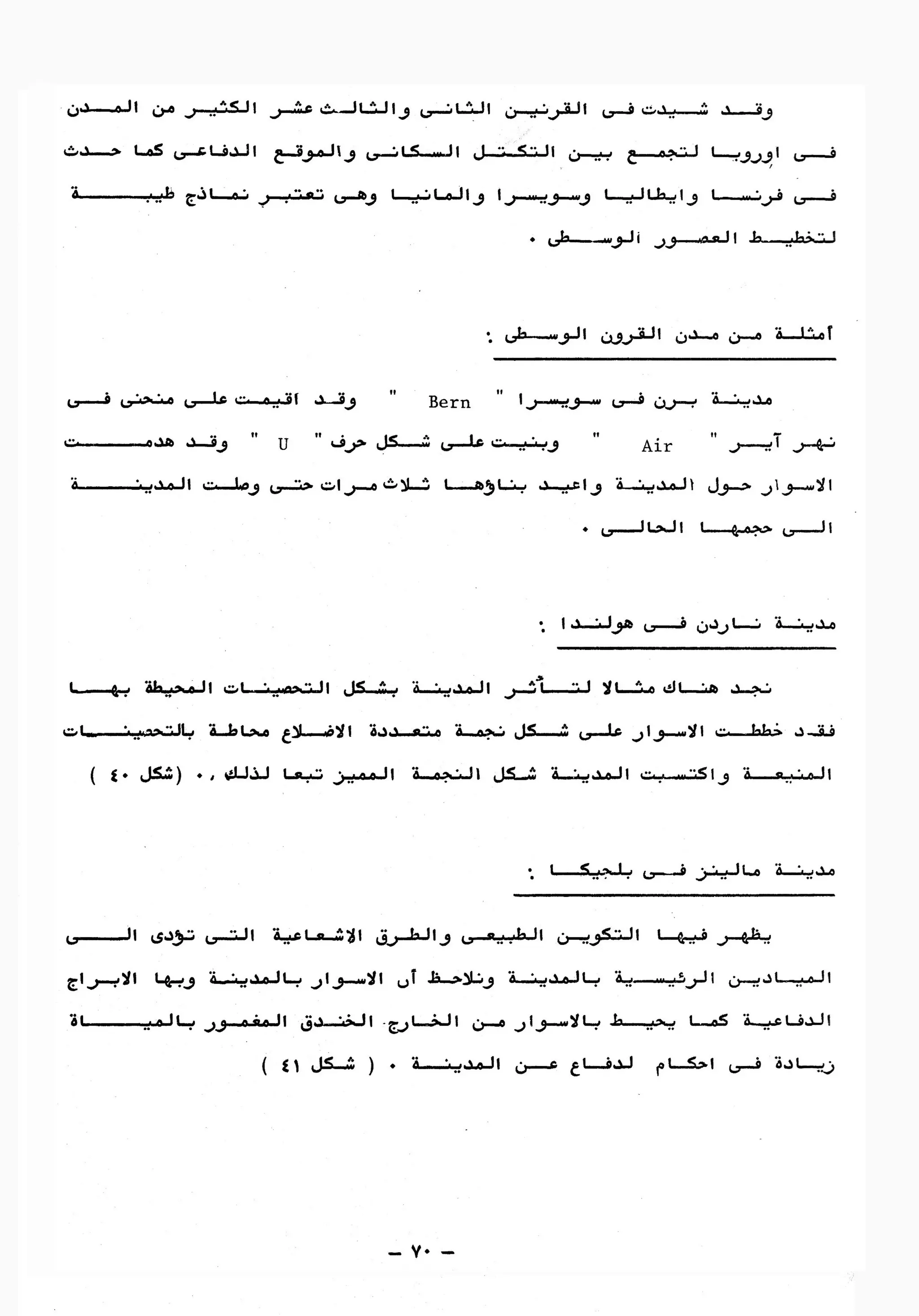 01 تخطيط المدن بين النظرية والتطبيق ج1