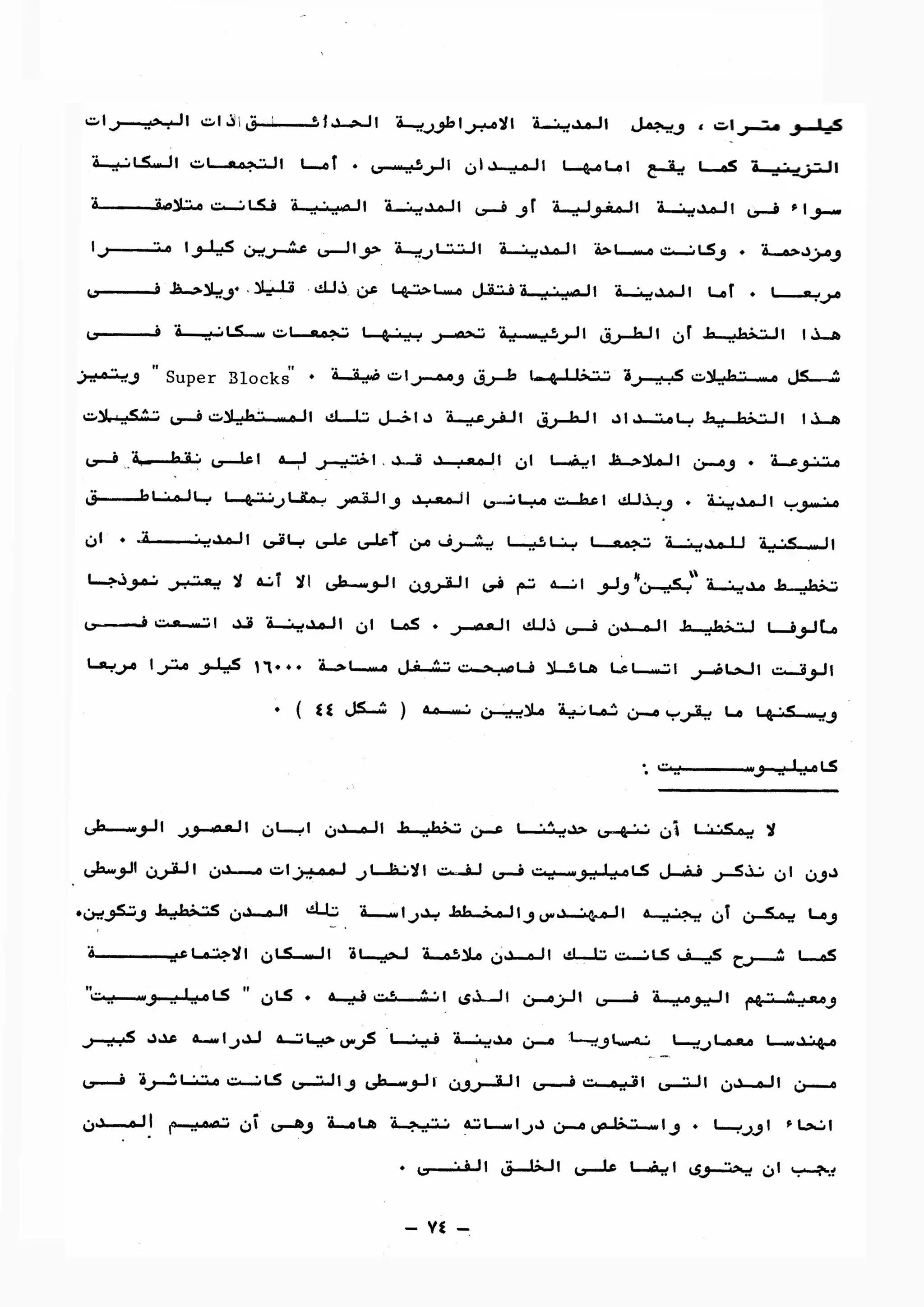 01 تخطيط المدن بين النظرية والتطبيق ج1