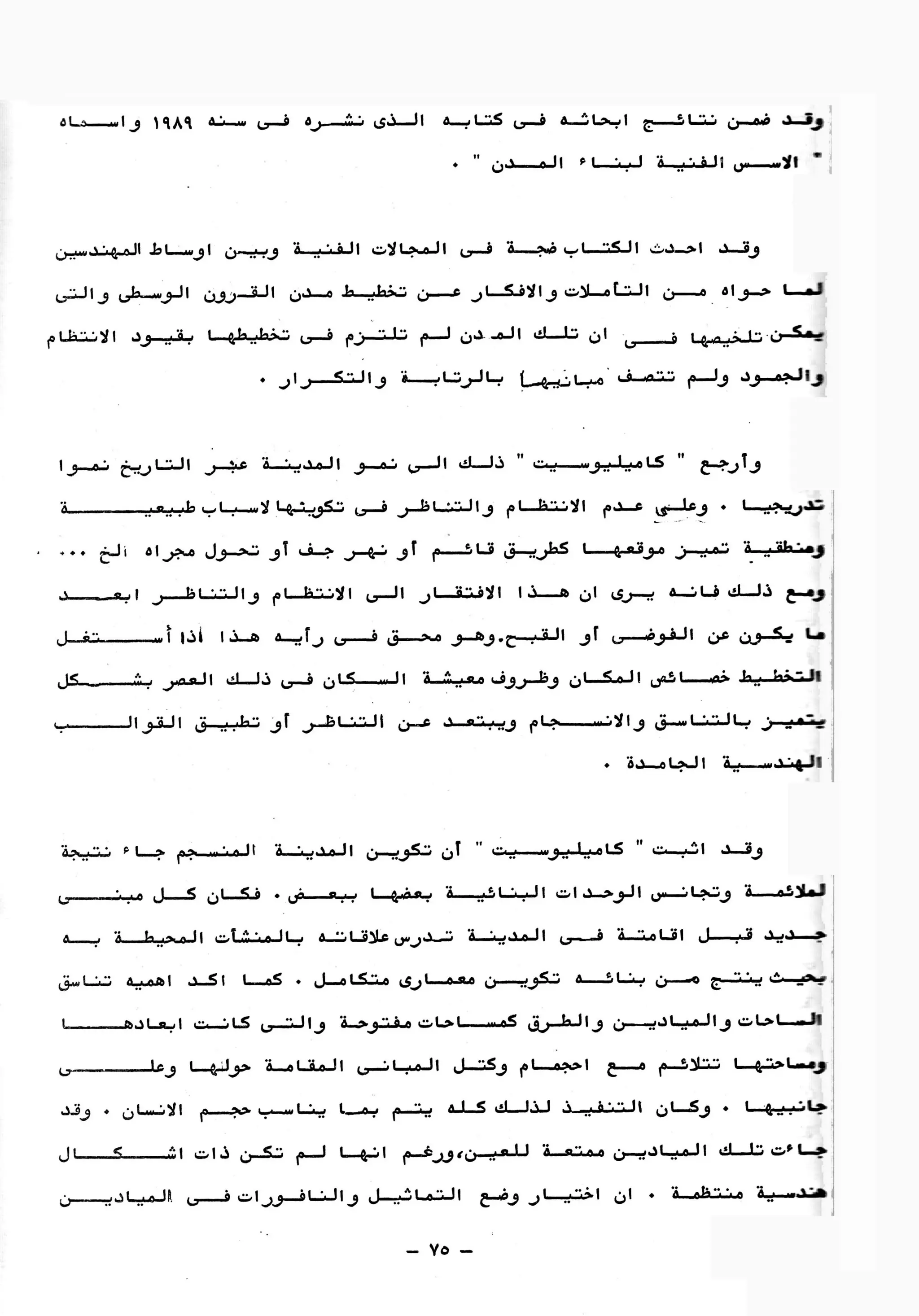 01 تخطيط المدن بين النظرية والتطبيق ج1