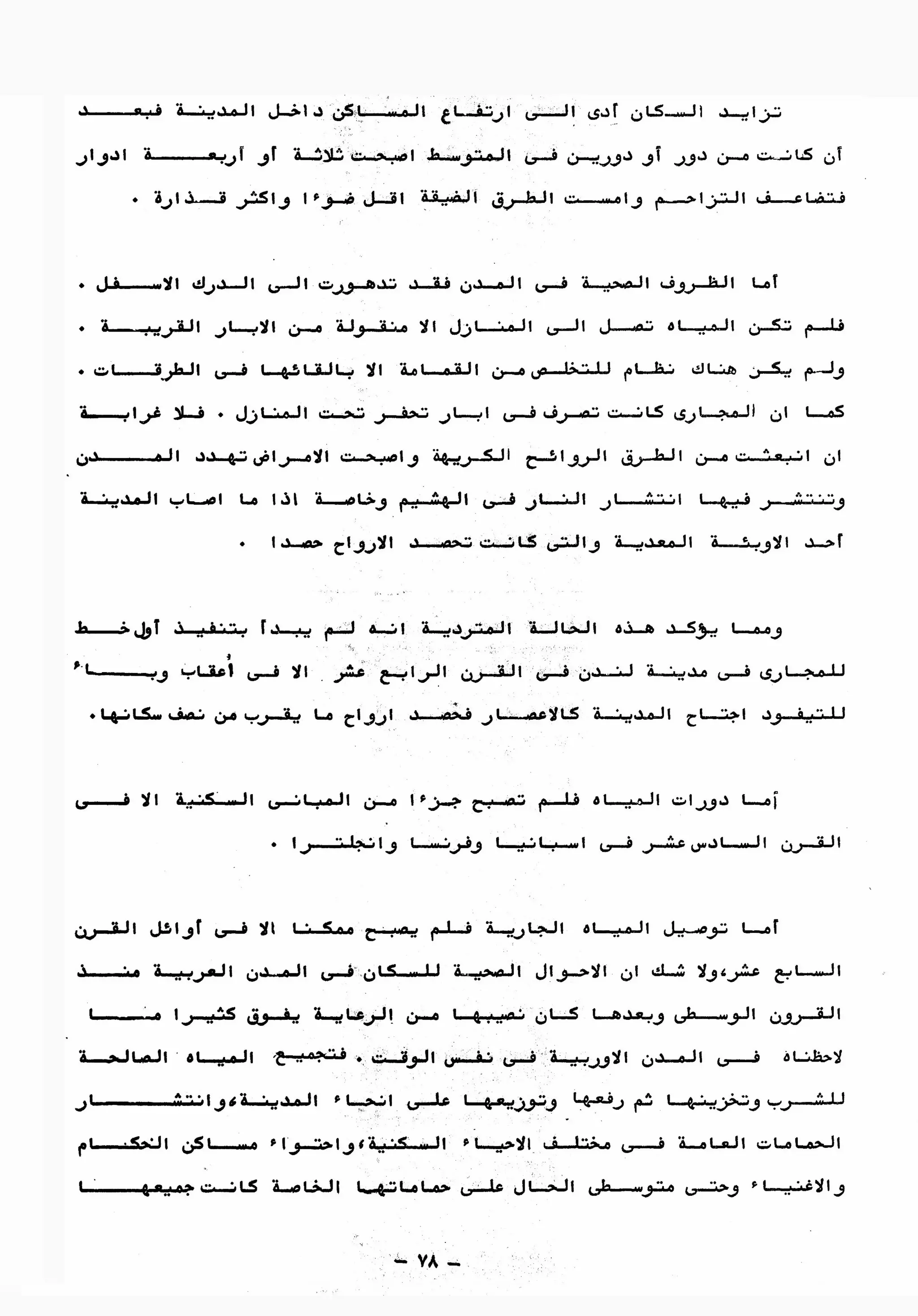 01 تخطيط المدن بين النظرية والتطبيق ج1