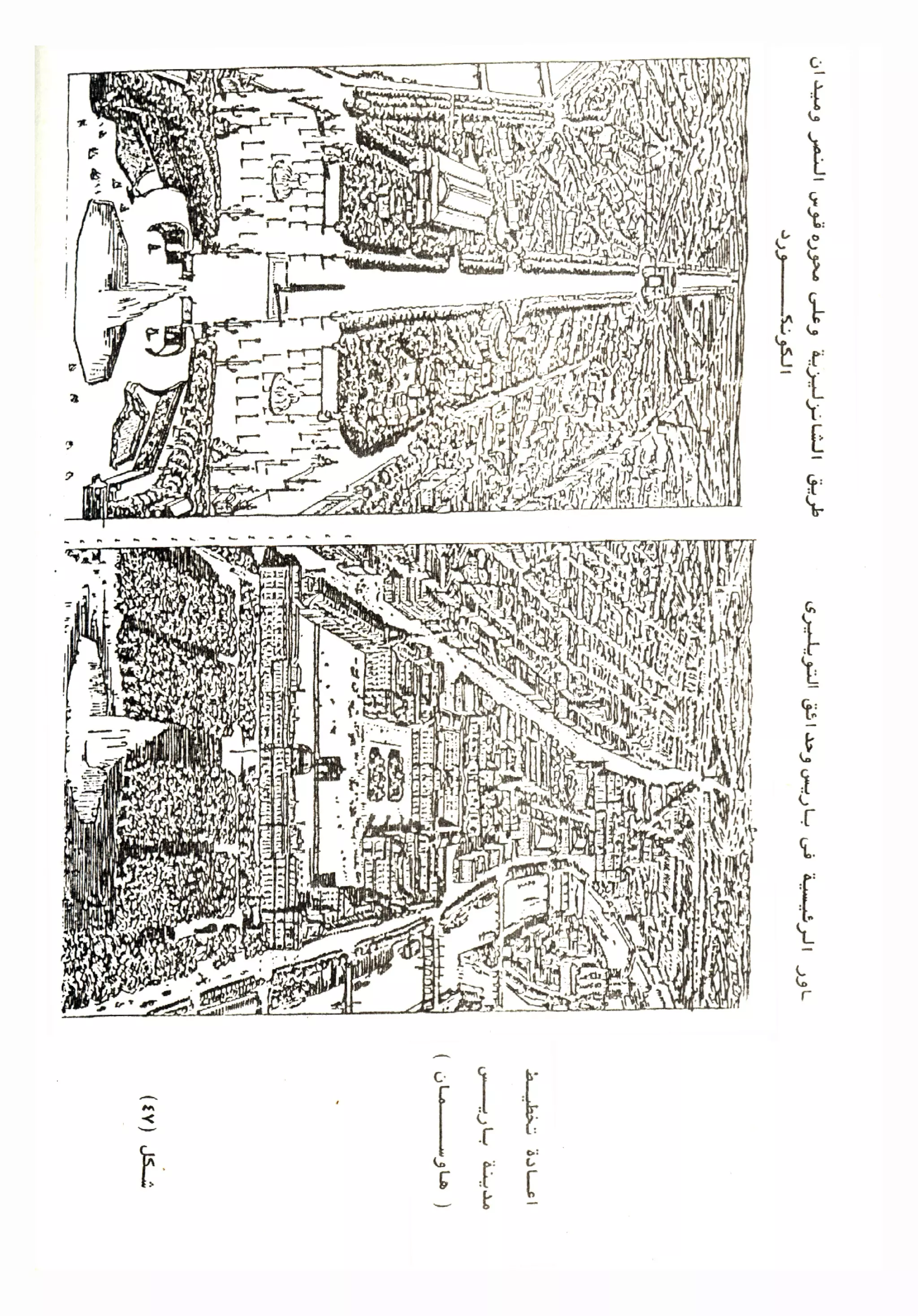 01 تخطيط المدن بين النظرية والتطبيق ج1