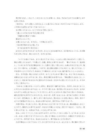 中日对照 源氏物语 全书10