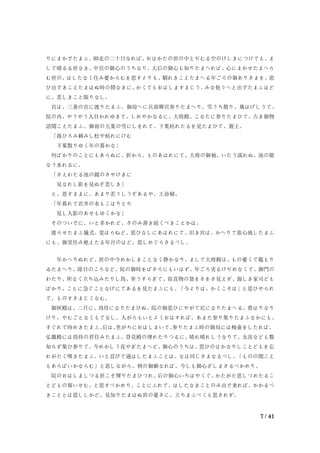 中日对照 源氏物语 全书10