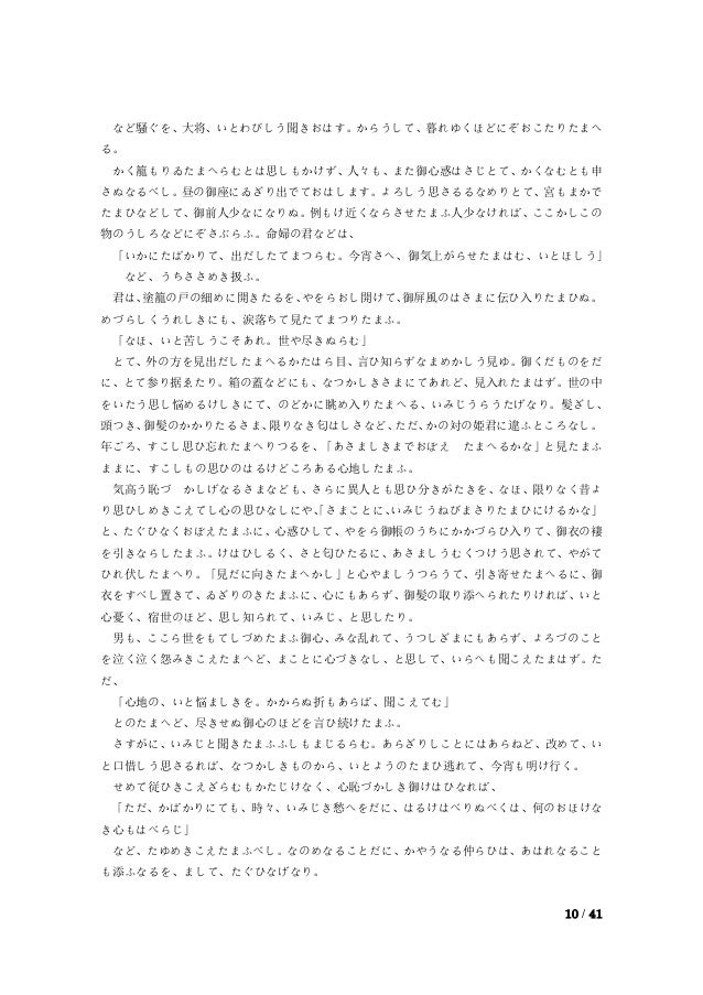 中日对照 源氏物语 全书10 中日对照 源氏物语 全书10