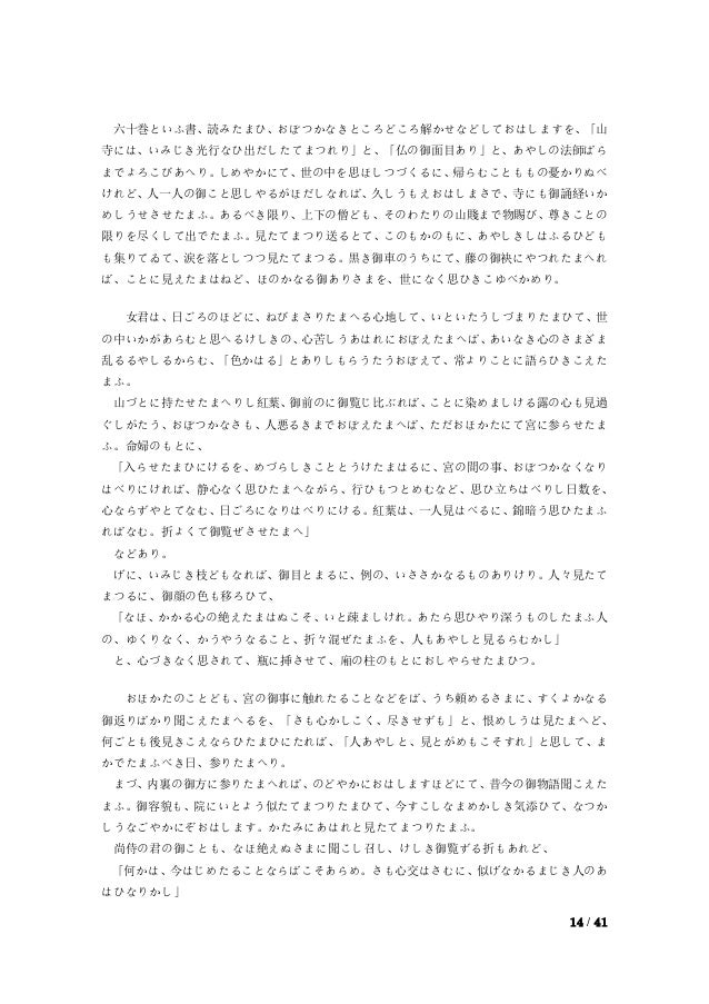 中日对照 源氏物语 全书10 中日对照 源氏物语 全书10