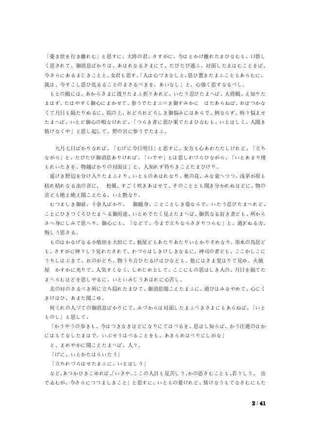 中日对照 源氏物语 全书10